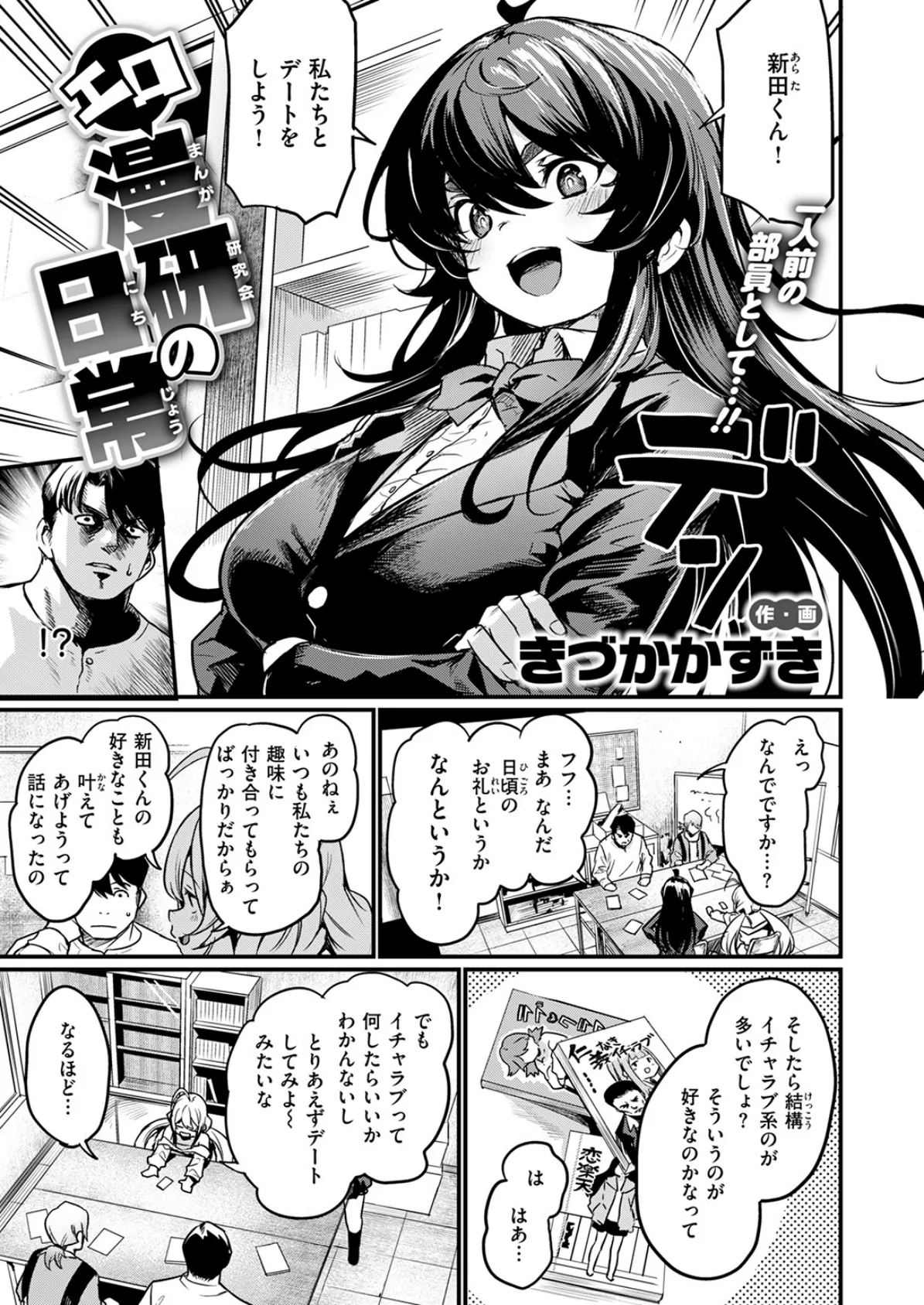 COMIC快楽天ビースト 2025年05月号 3ページ