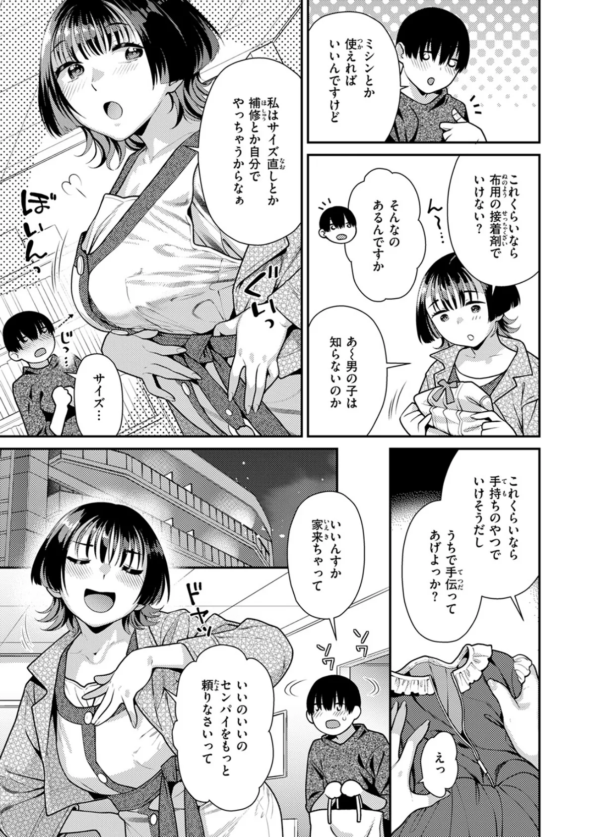 COMIC快楽天ビースト 2025年05月号 31ページ