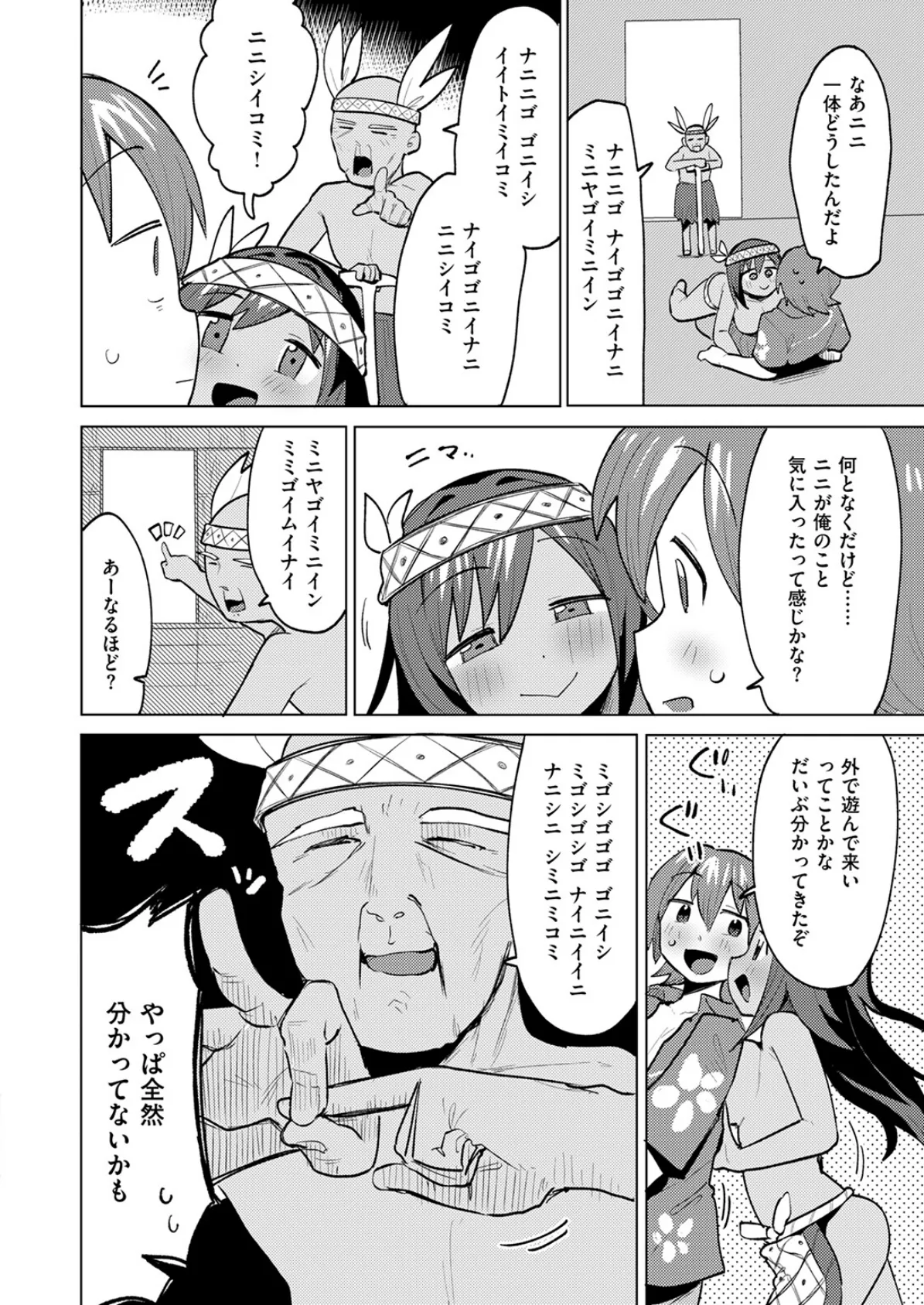 COMIC快楽天ビースト 2025年05月号 40ページ