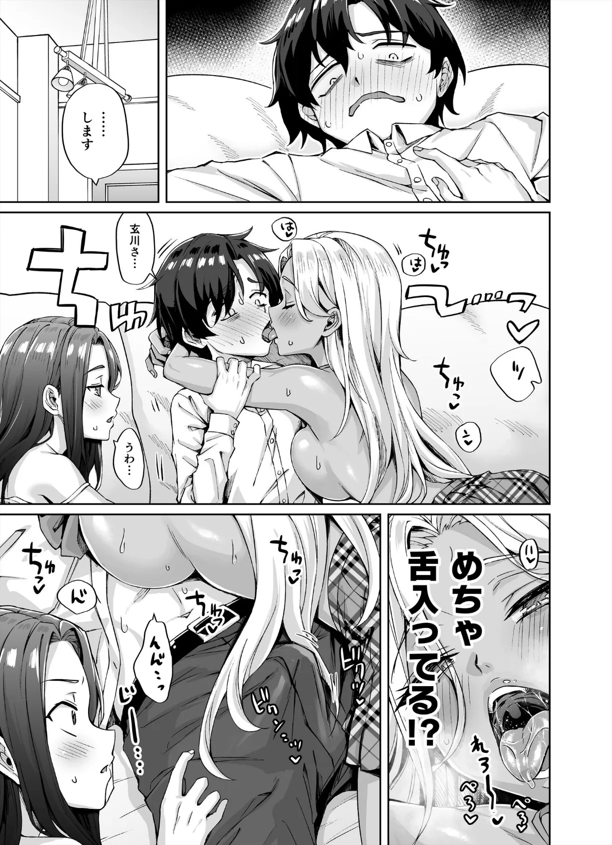 ギャル猫娘がうちに住み着いてなぜか毎日3P三昧になってしまう話 1巻 11ページ