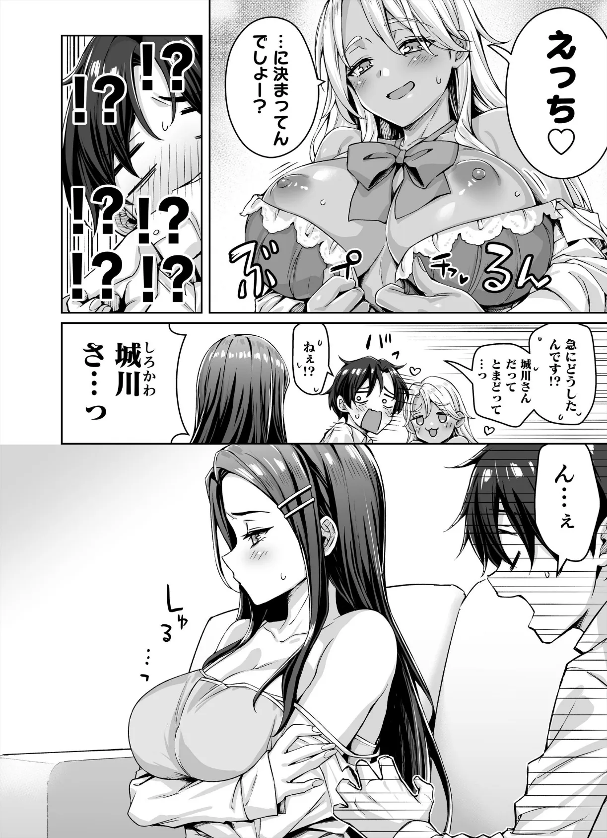 ギャル猫娘がうちに住み着いてなぜか毎日3P三昧になってしまう話 1巻 8ページ