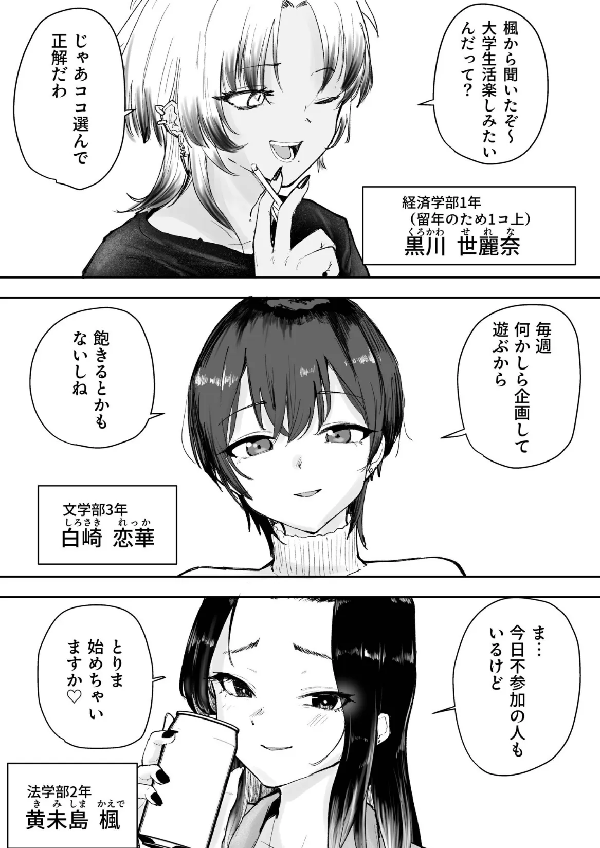 童貞ボッチの僕はヤリサーに入ってしまったらしい（1）【18禁】 9ページ