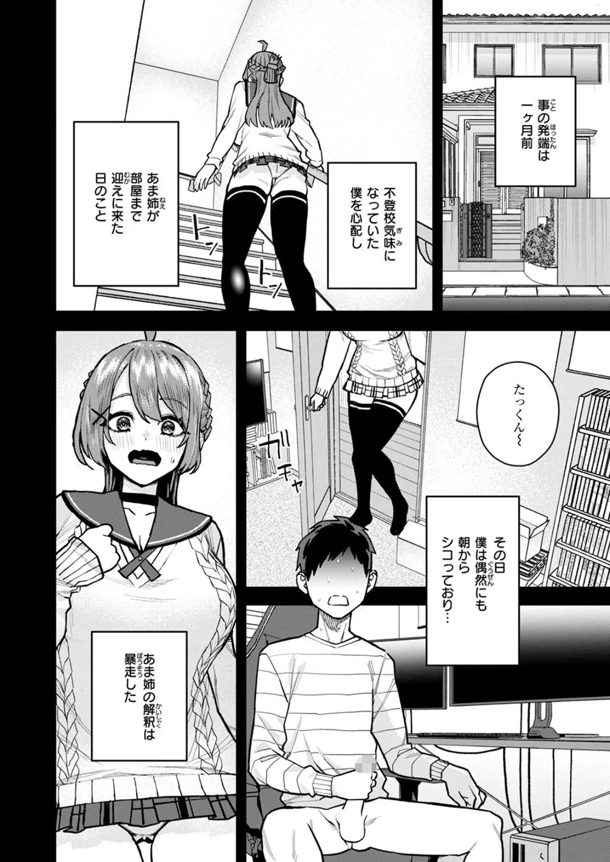 幼馴染のお姉ちゃんが僕を甘やかしすぎてヤバイ 4ページ