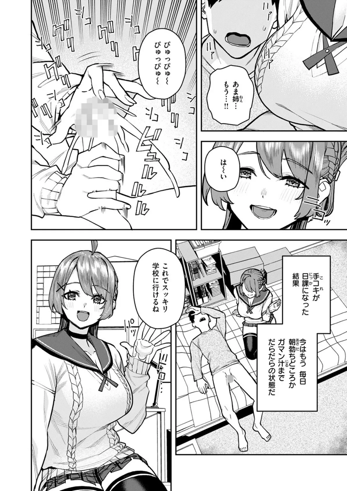 幼馴染のお姉ちゃんが僕を甘やかしすぎてヤバイ 6ページ