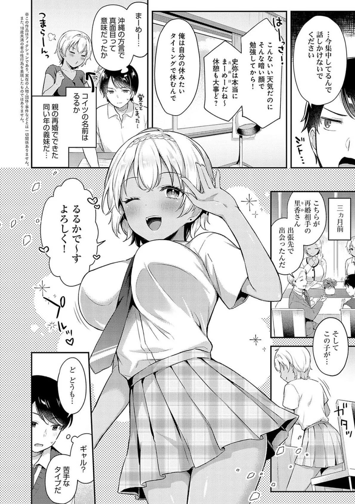 いい子はまたない【デジタル特装版】 10ページ