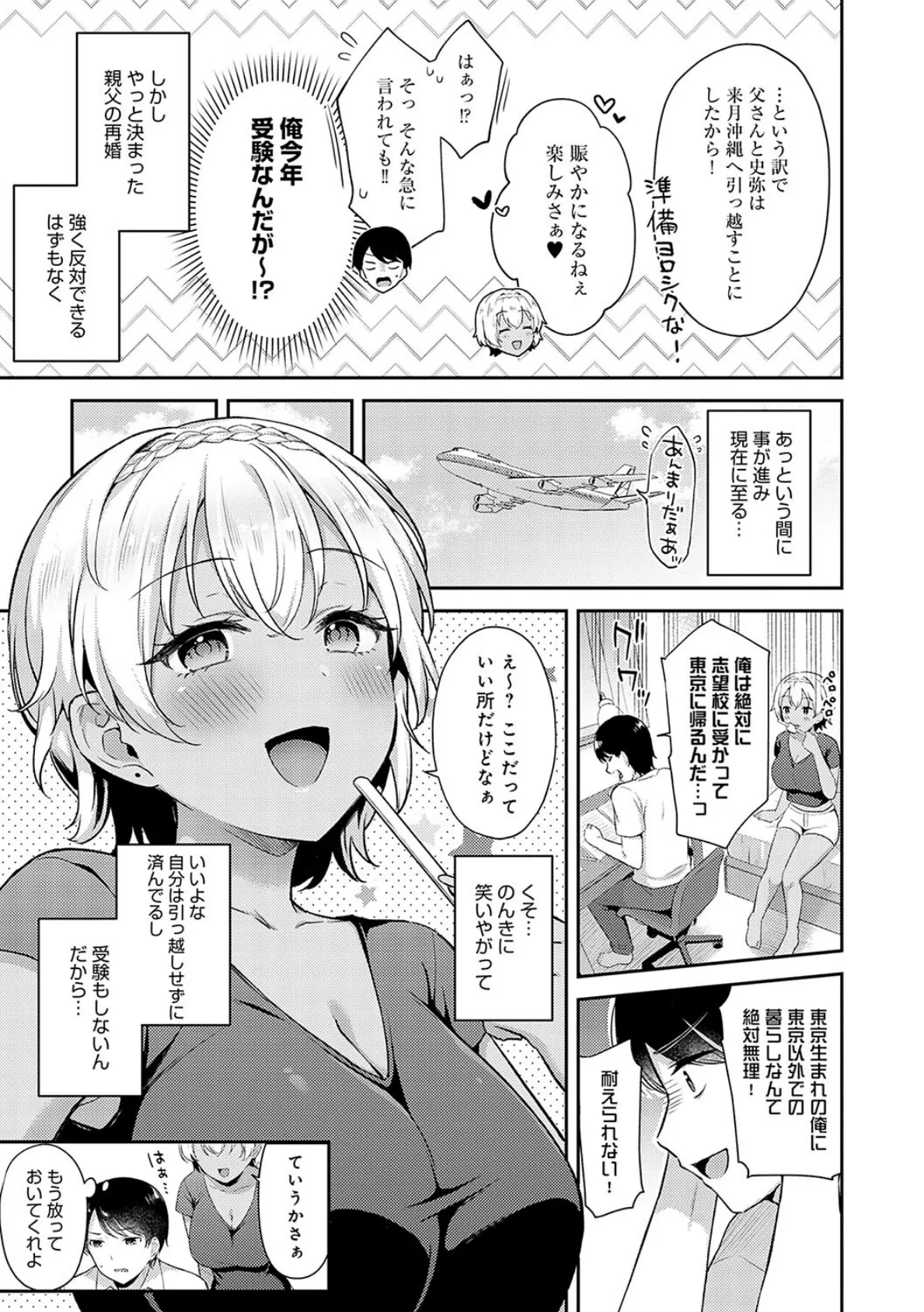 いい子はまたない【デジタル特装版】 11ページ