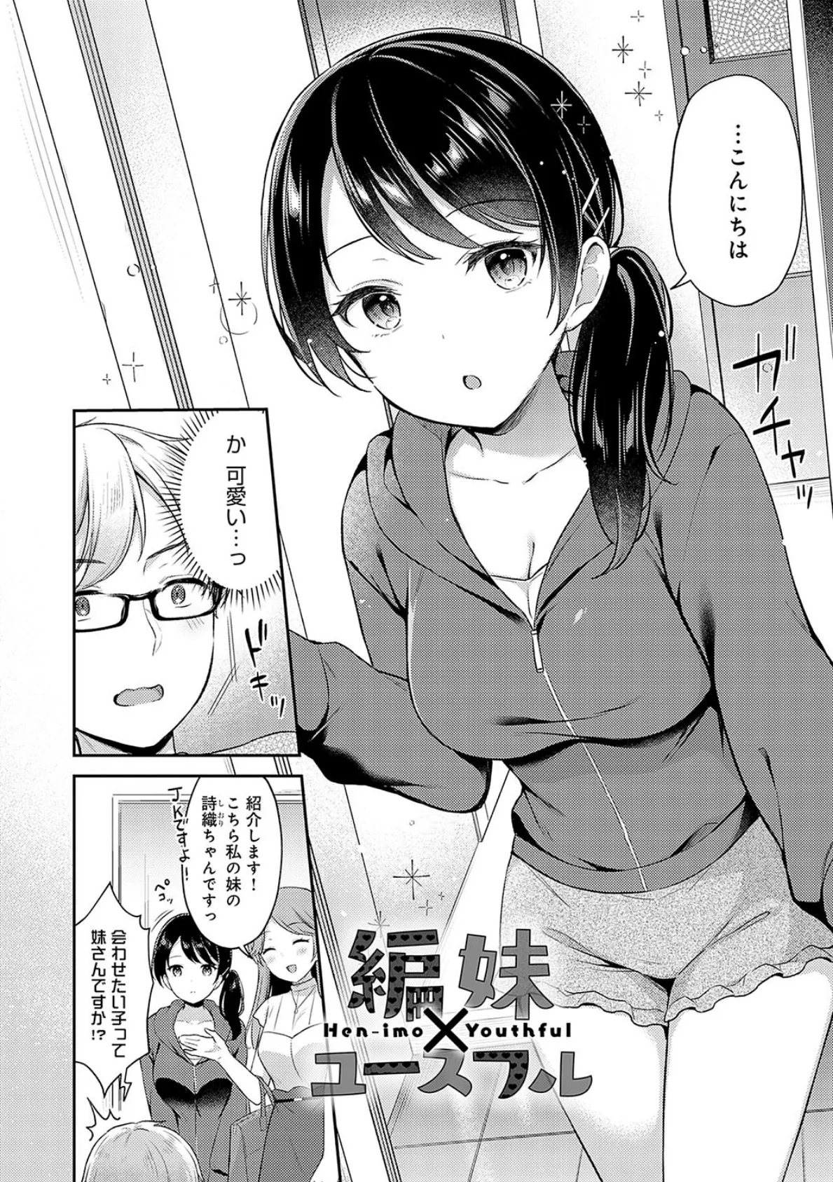 いい子はまたない【デジタル特装版】 14ページ