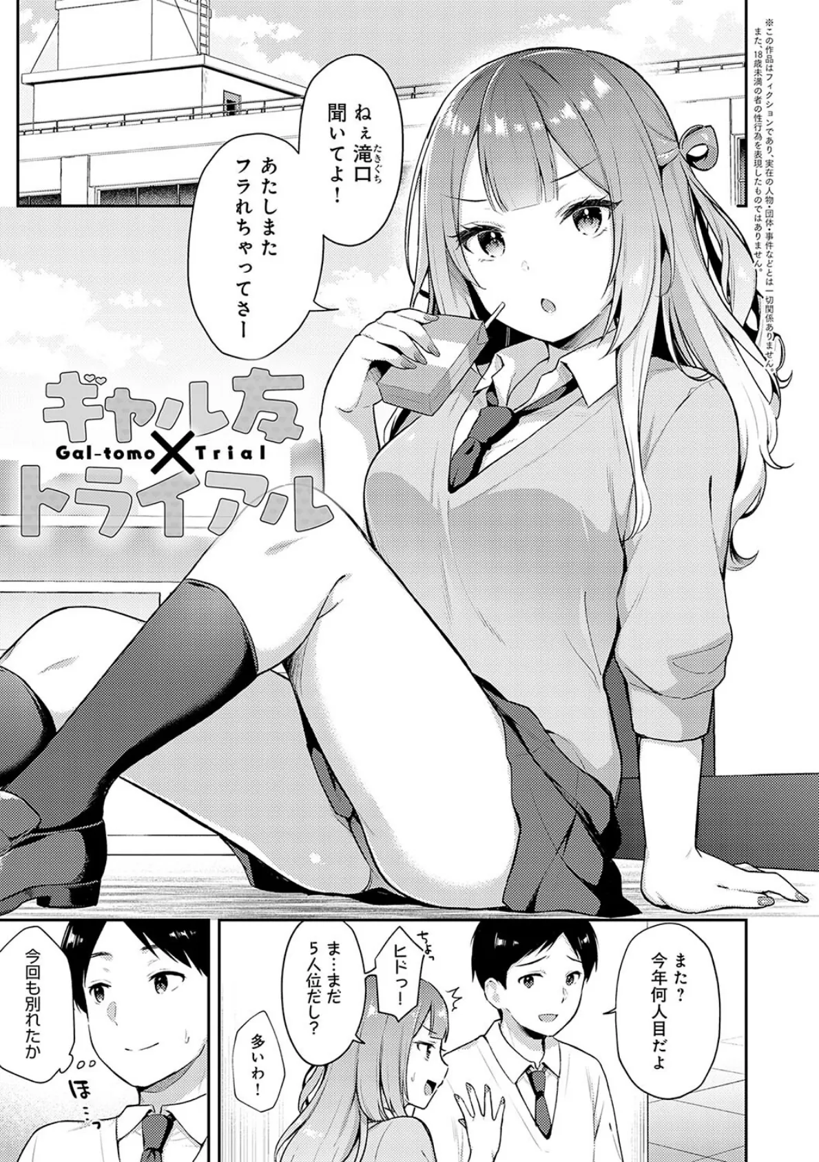 いい子はまたない【デジタル特装版】 17ページ