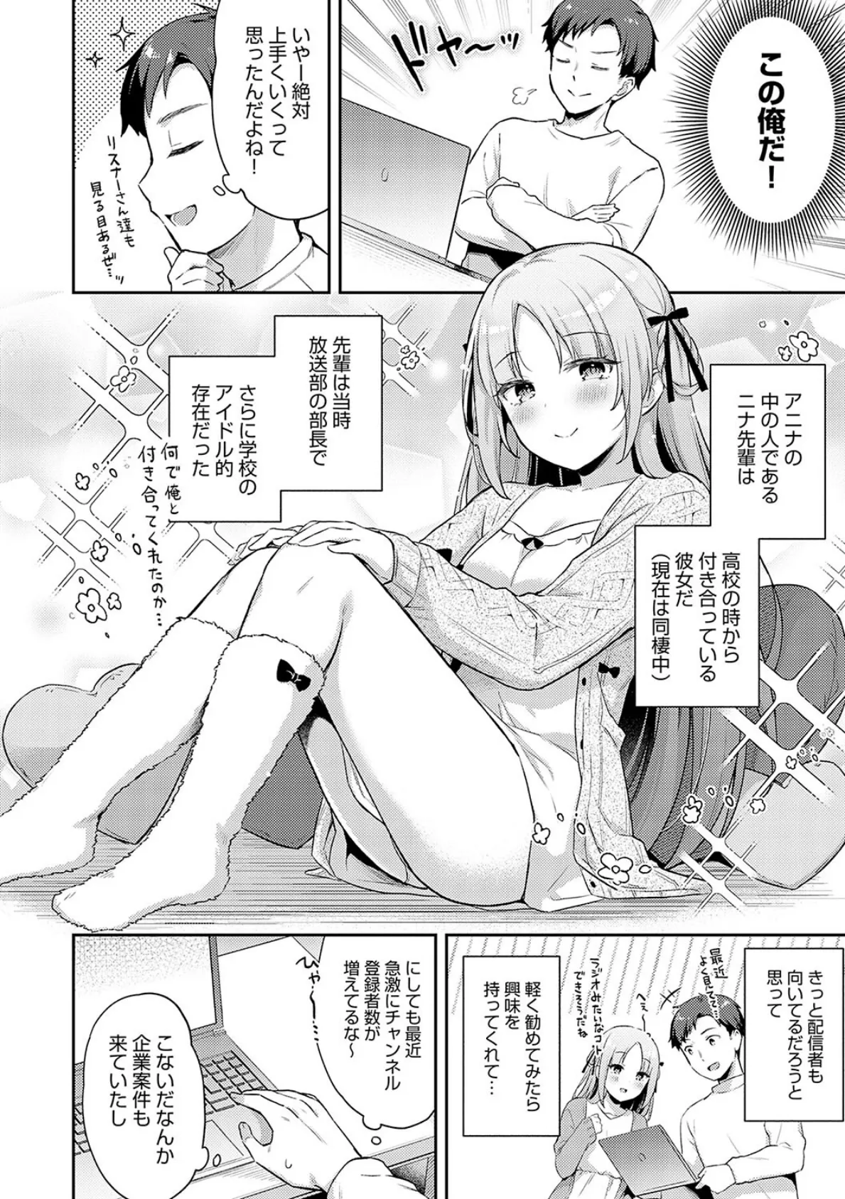 いい子はまたない【デジタル特装版】 20ページ