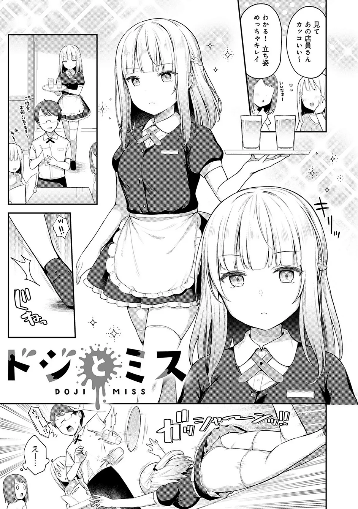 いい子はまたない【デジタル特装版】 21ページ