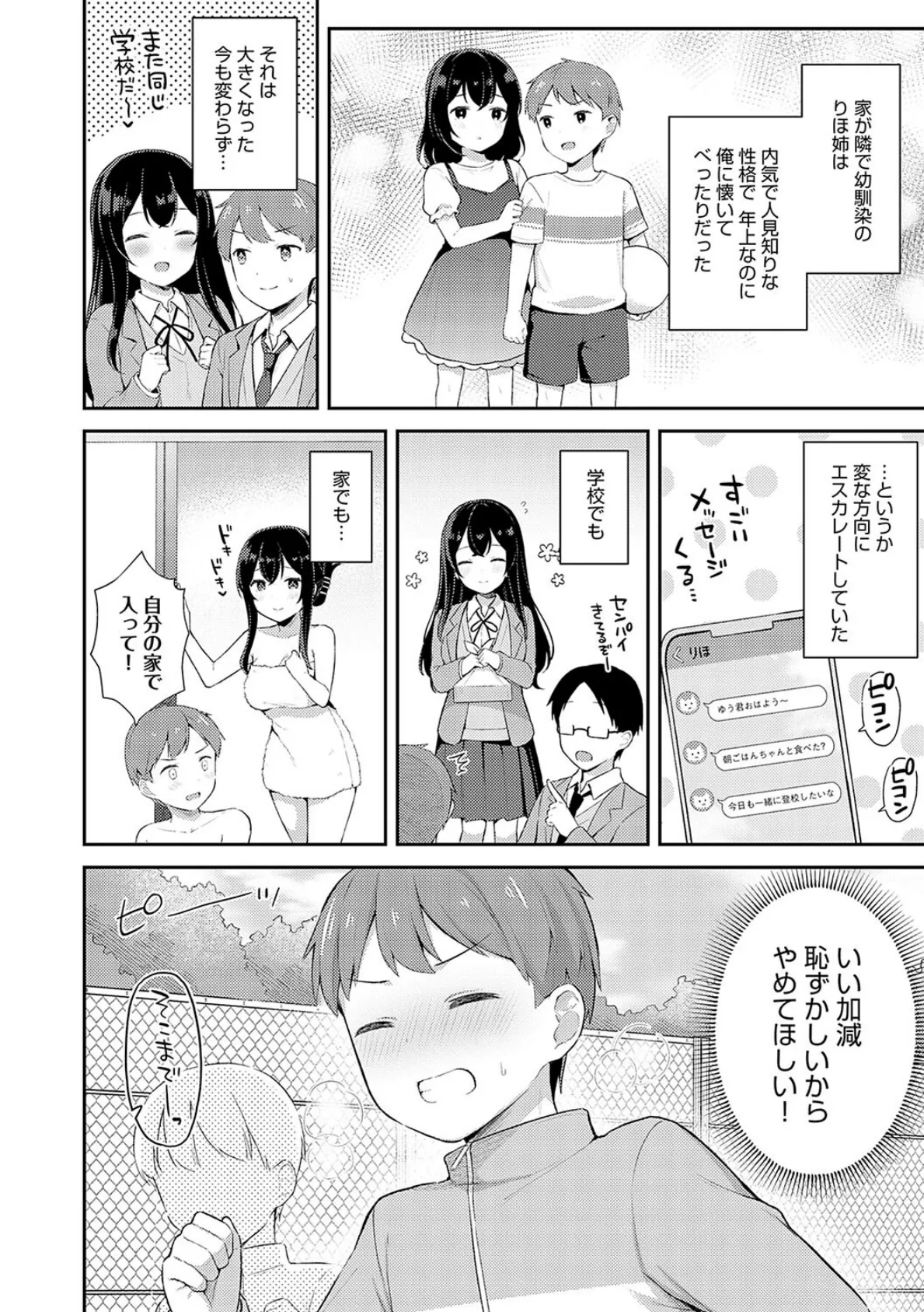 いい子はまたない【デジタル特装版】 24ページ