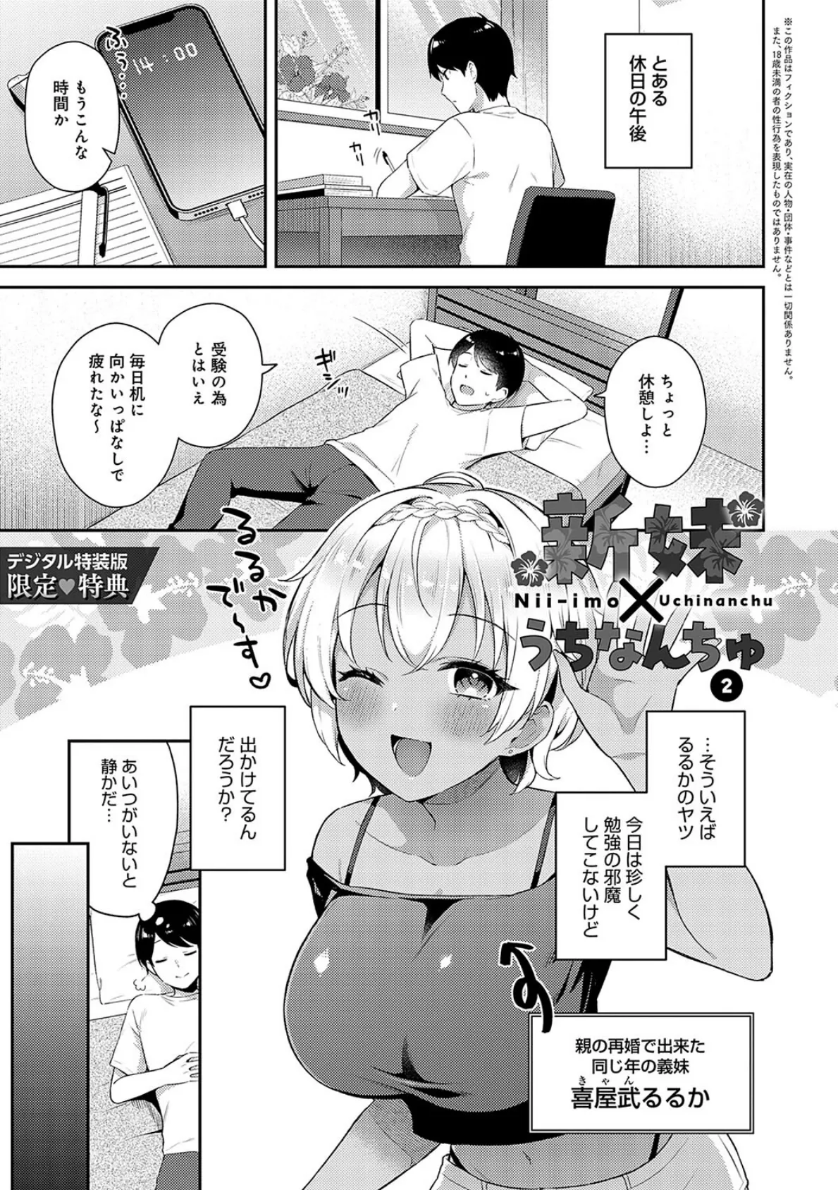 いい子はまたない【デジタル特装版】 25ページ
