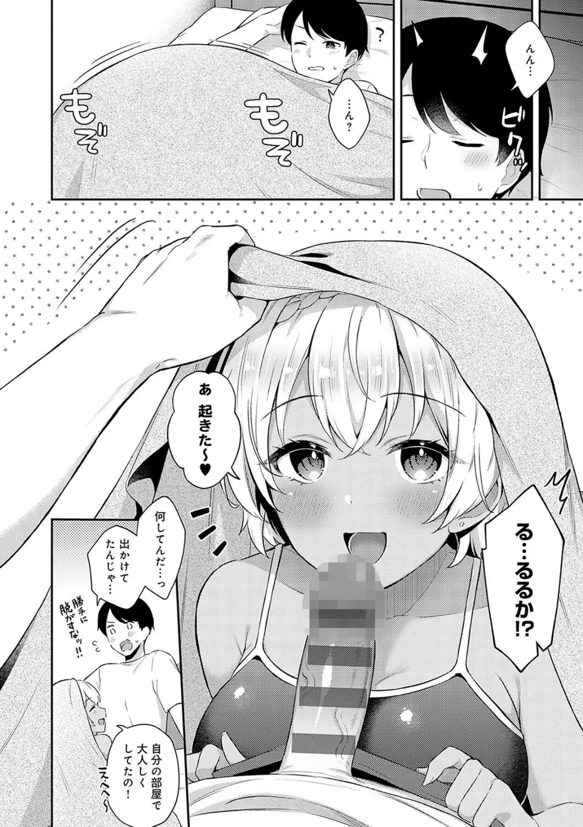 いい子はまたない【デジタル特装版】 26ページ