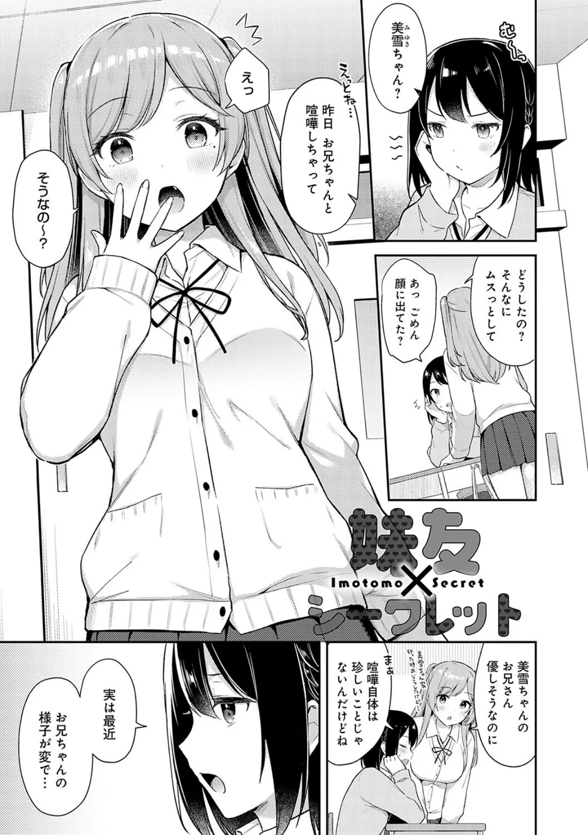 いい子はまたない【デジタル特装版】 3ページ