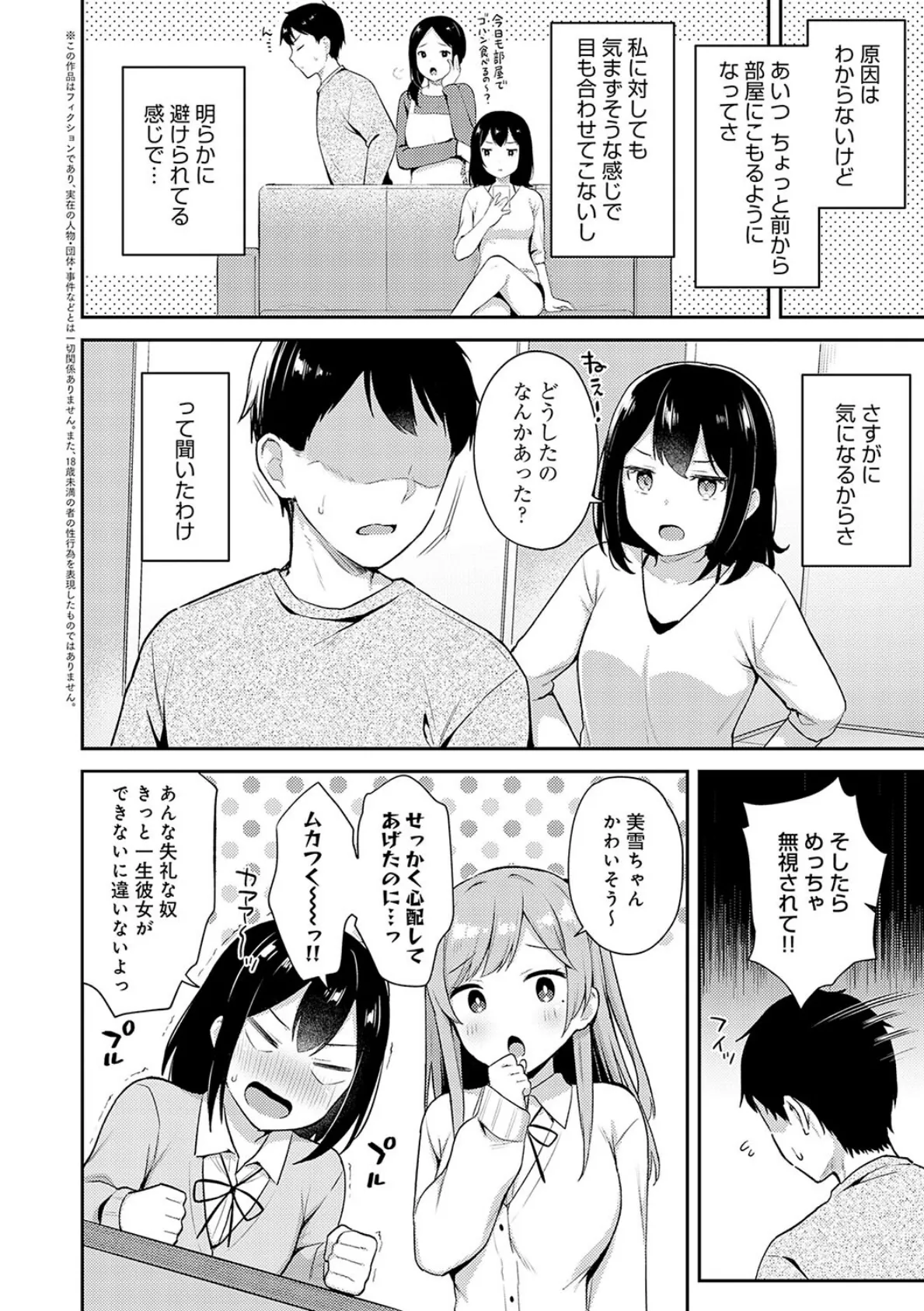 いい子はまたない【デジタル特装版】 4ページ