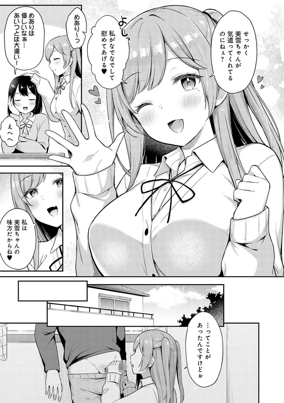いい子はまたない【デジタル特装版】 5ページ