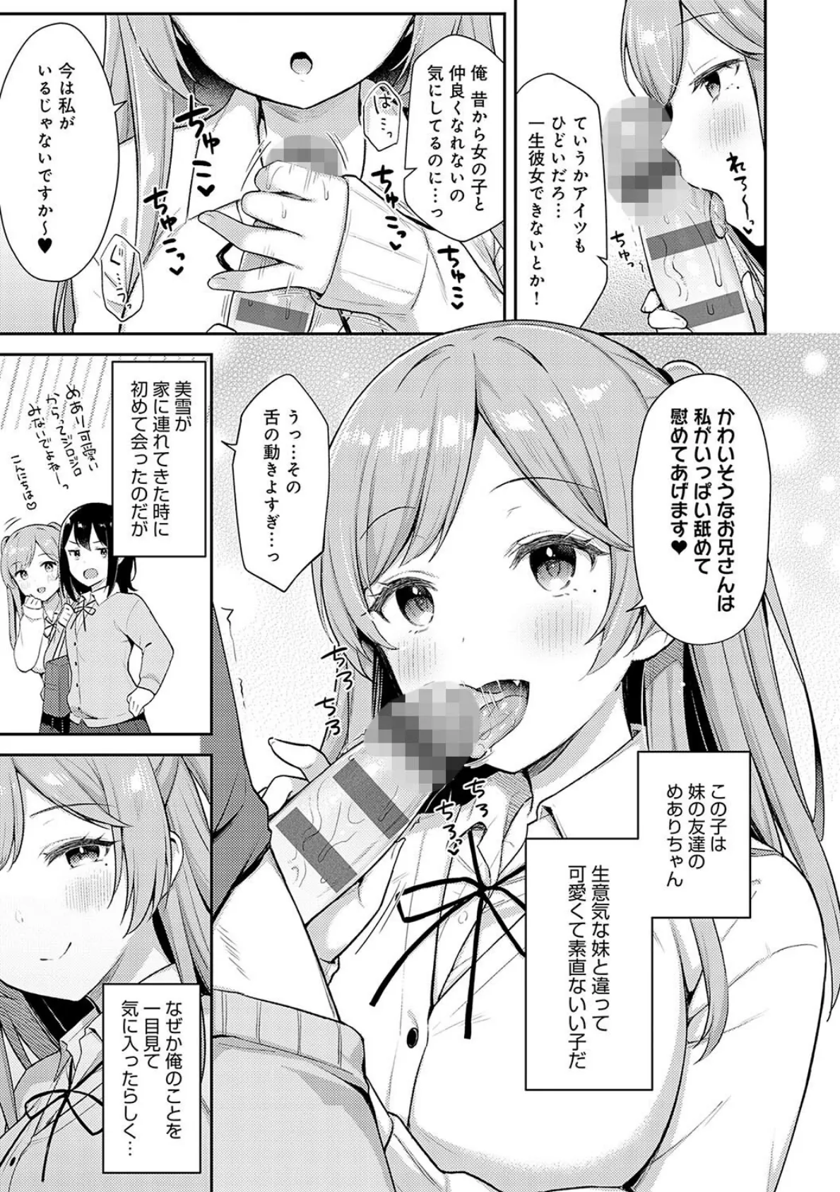いい子はまたない【デジタル特装版】 7ページ