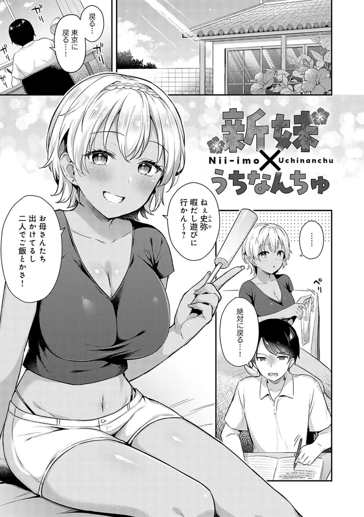いい子はまたない【デジタル特装版】 9ページ