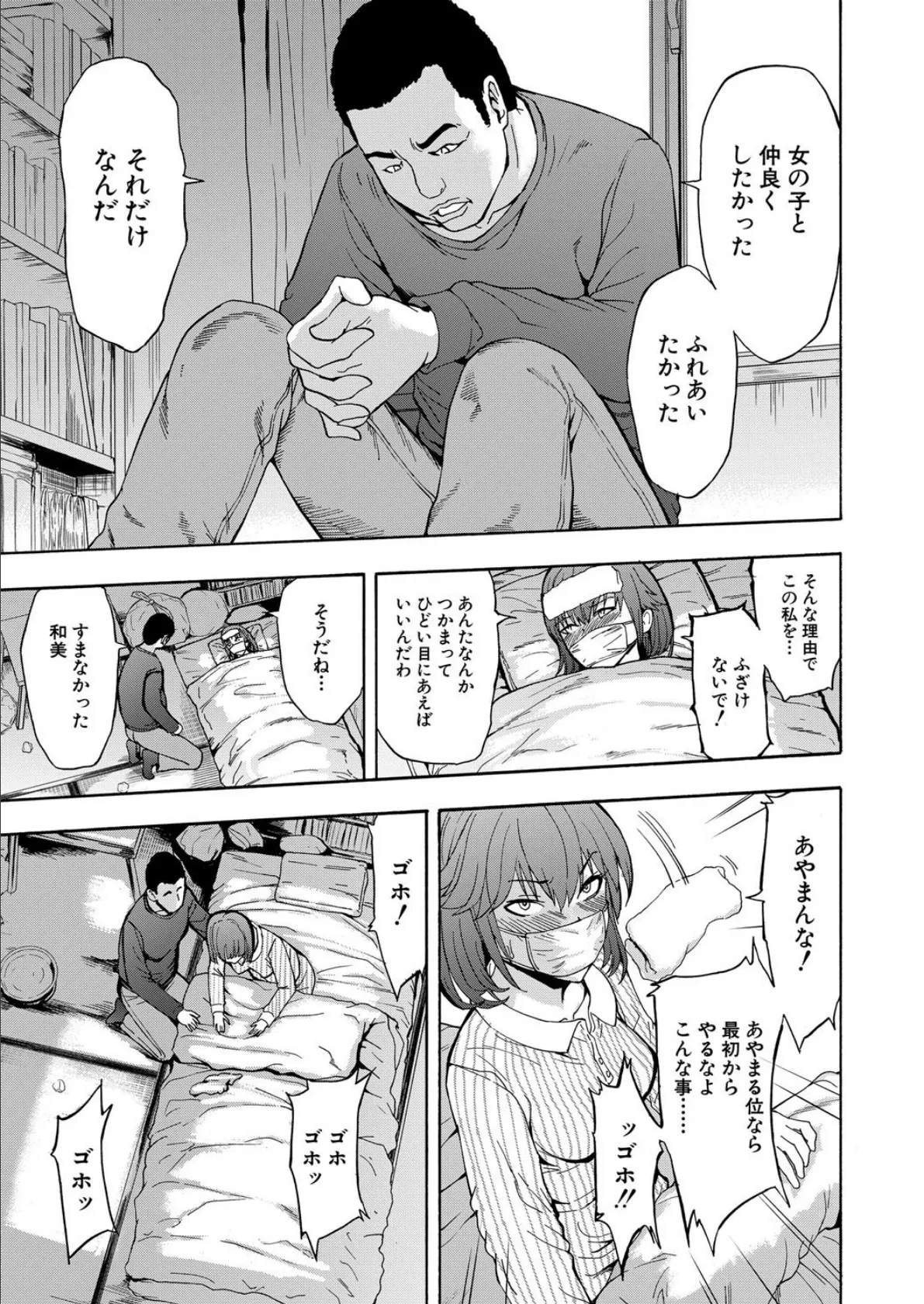 変態たち【試し読み付き】 19ページ