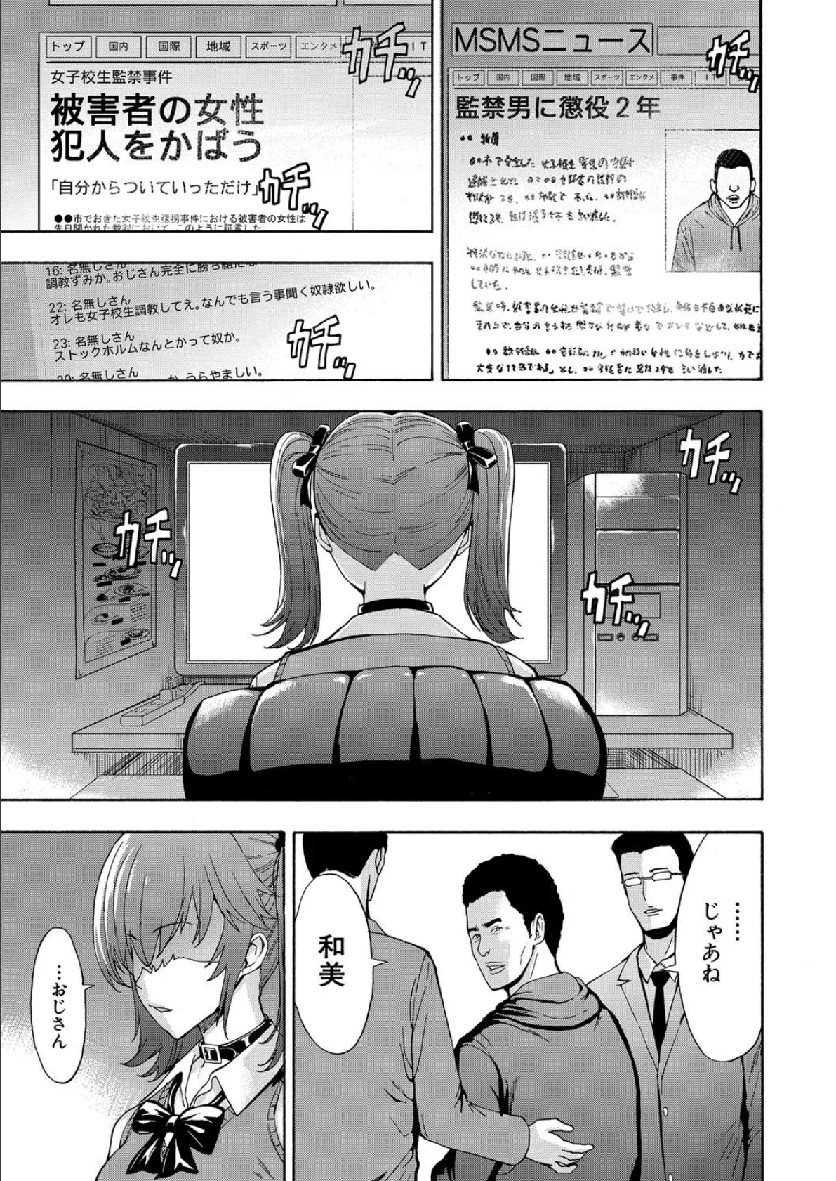 変態たち【試し読み付き】 29ページ