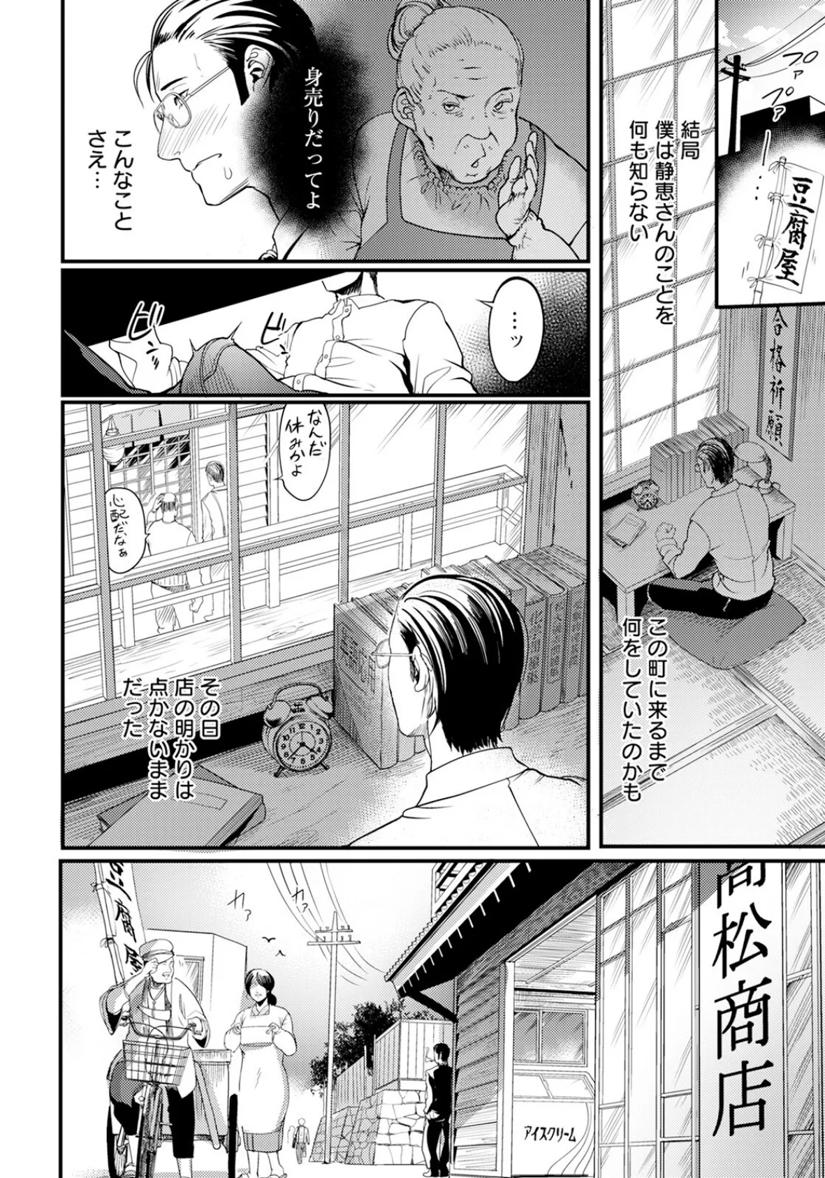 夕焼け通りの向こう側 後編 【単話】 2ページ