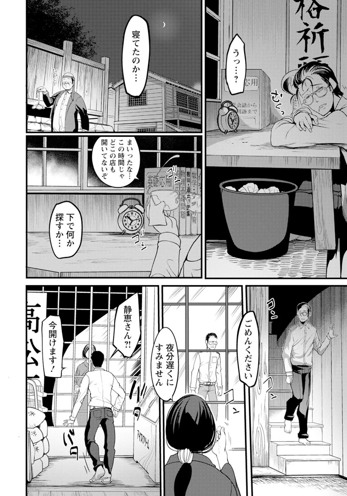 夕焼け通りの向こう側 後編 【単話】 4ページ