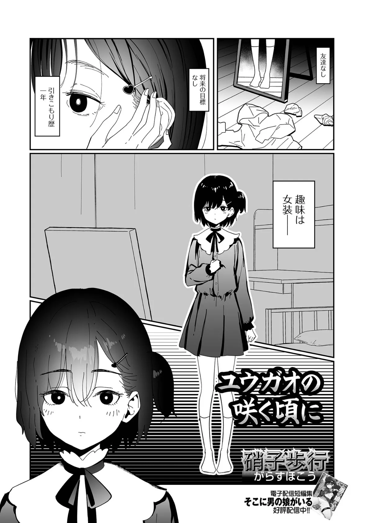 月刊Web男の娘・れくしょんッ！S  Vol.109 11ページ