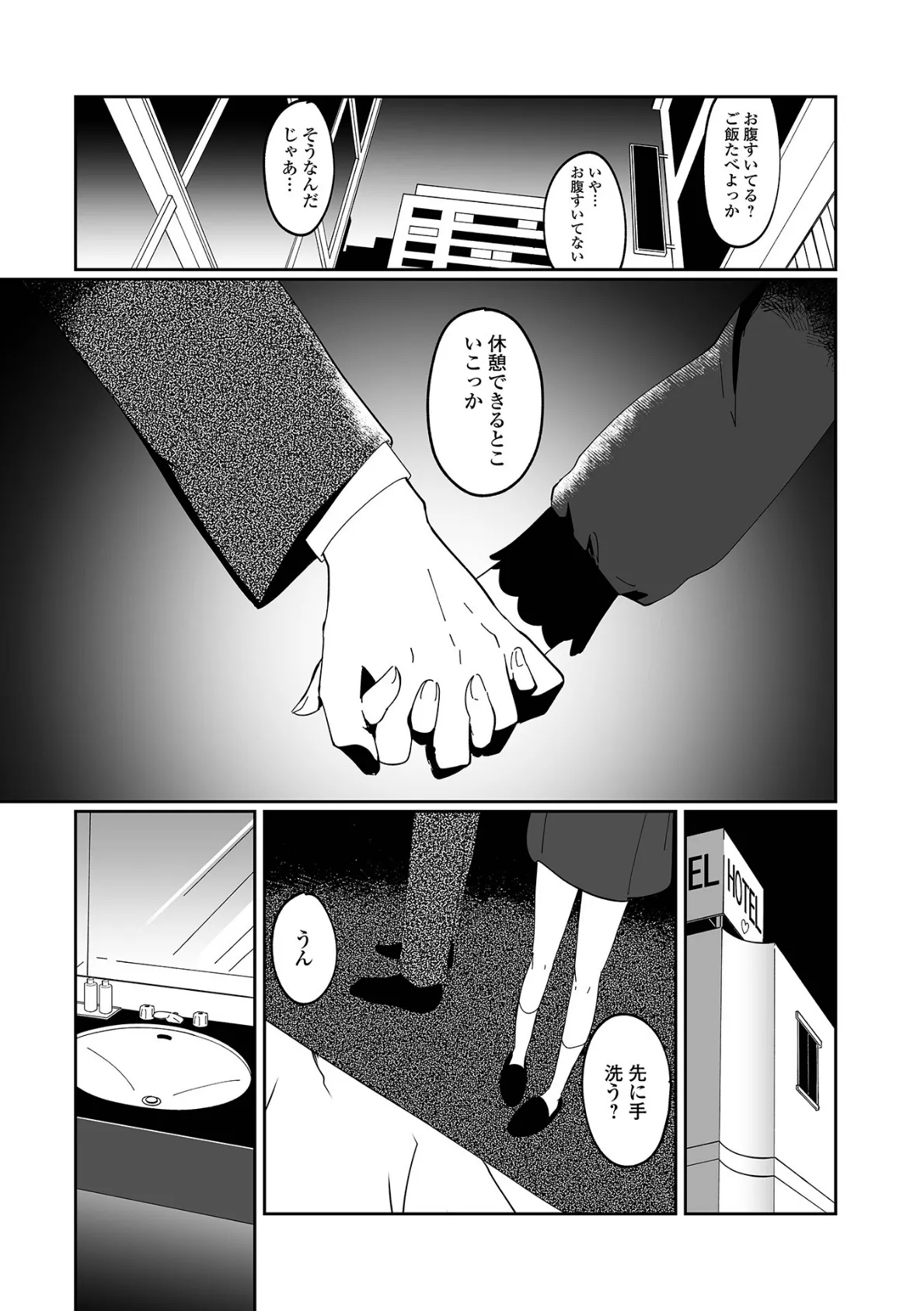 月刊Web男の娘・れくしょんッ！S  Vol.109 13ページ