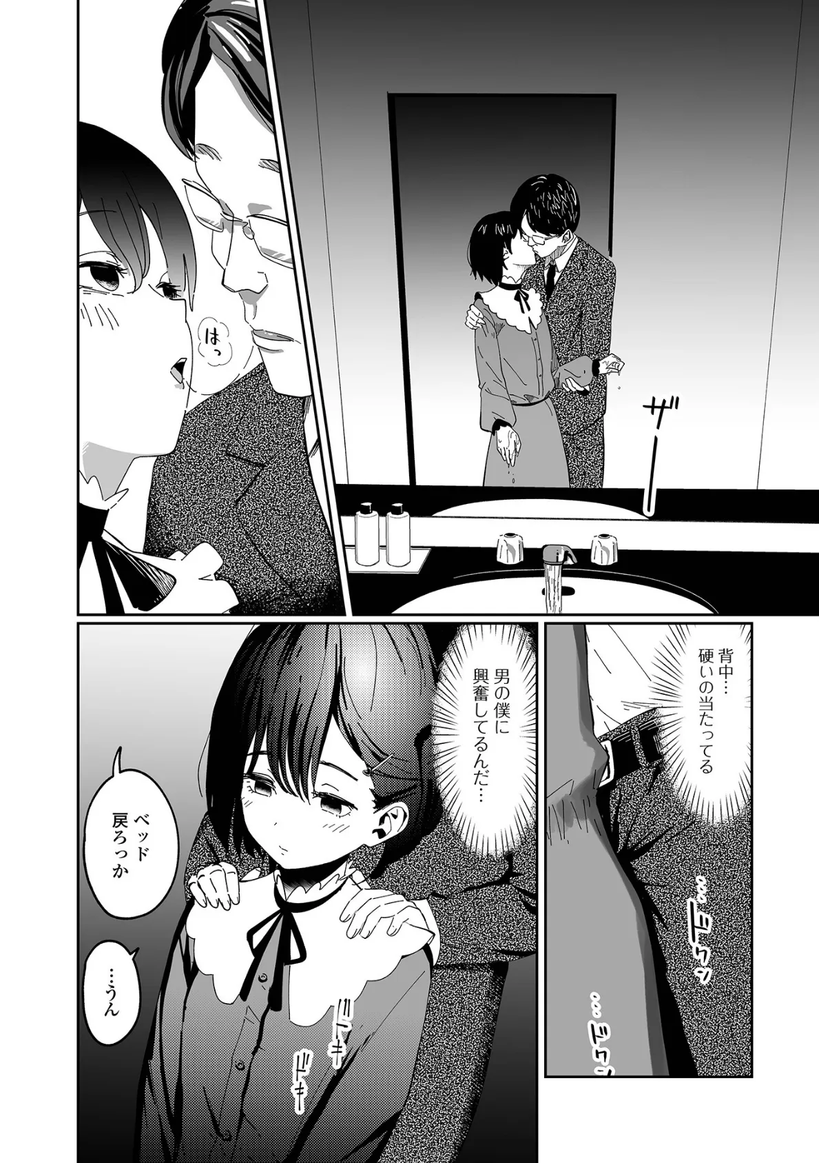月刊Web男の娘・れくしょんッ！S  Vol.109 14ページ