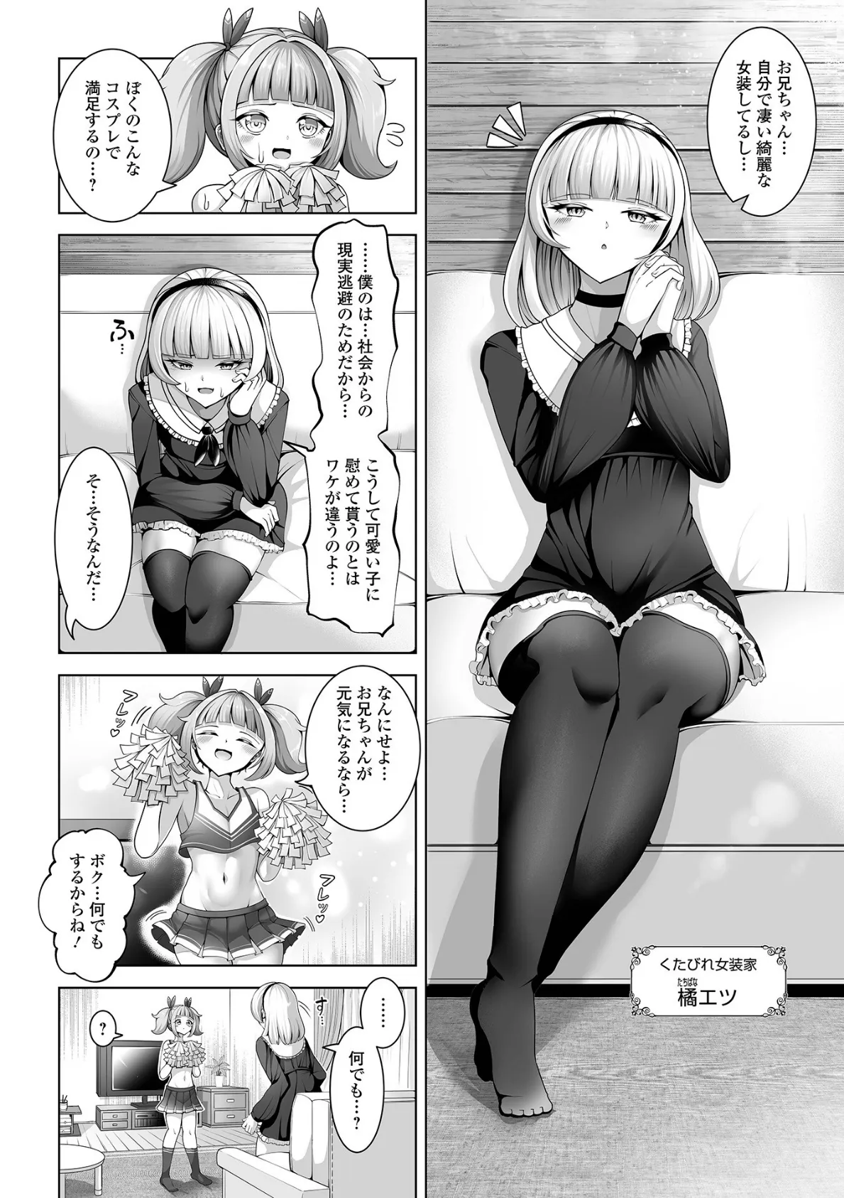 月刊Web男の娘・れくしょんッ！S  Vol.109 16ページ