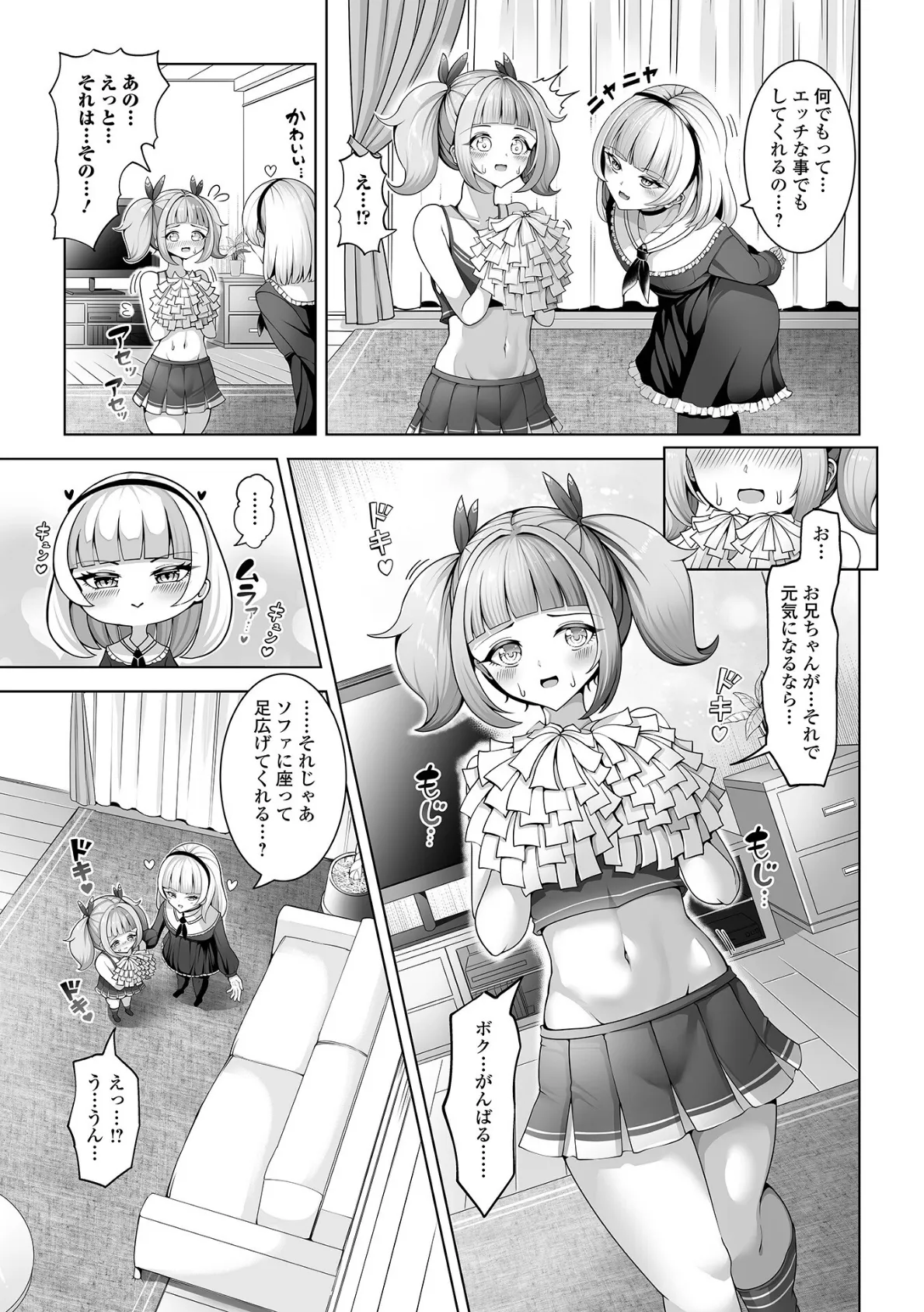 月刊Web男の娘・れくしょんッ！S  Vol.109 17ページ