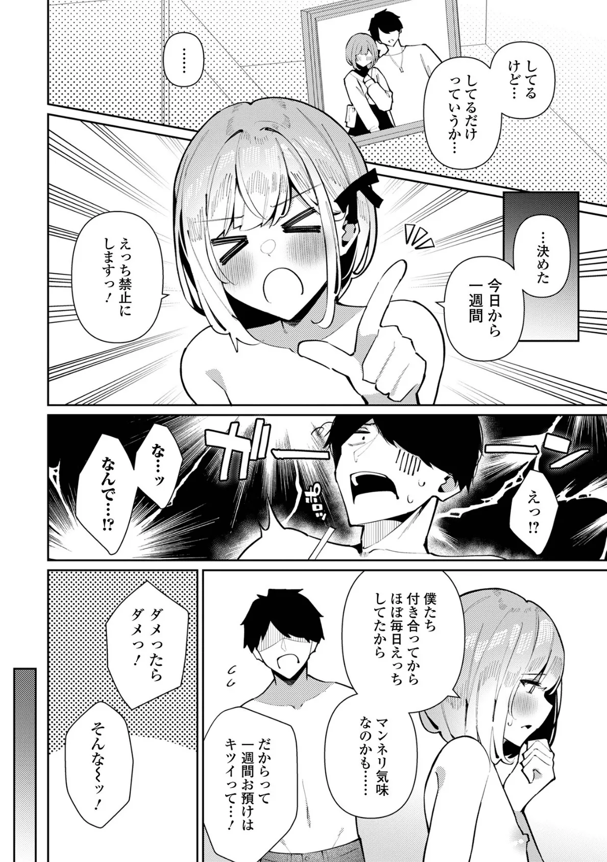 月刊Web男の娘・れくしょんッ！S  Vol.109 4ページ