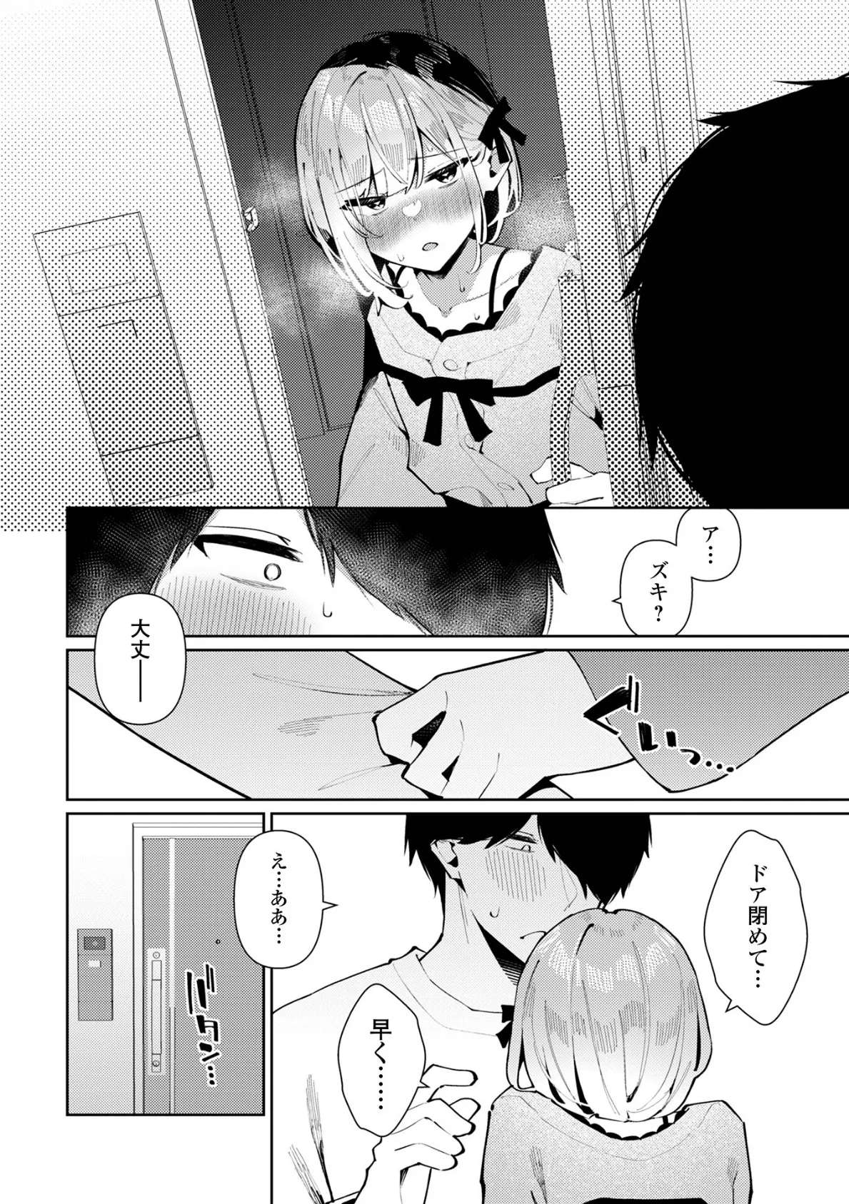 月刊Web男の娘・れくしょんッ！S  Vol.109 6ページ