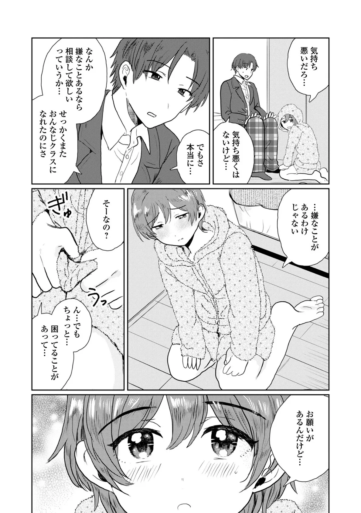 月刊Web男の娘・れくしょんッ！S  Vol.109 9ページ