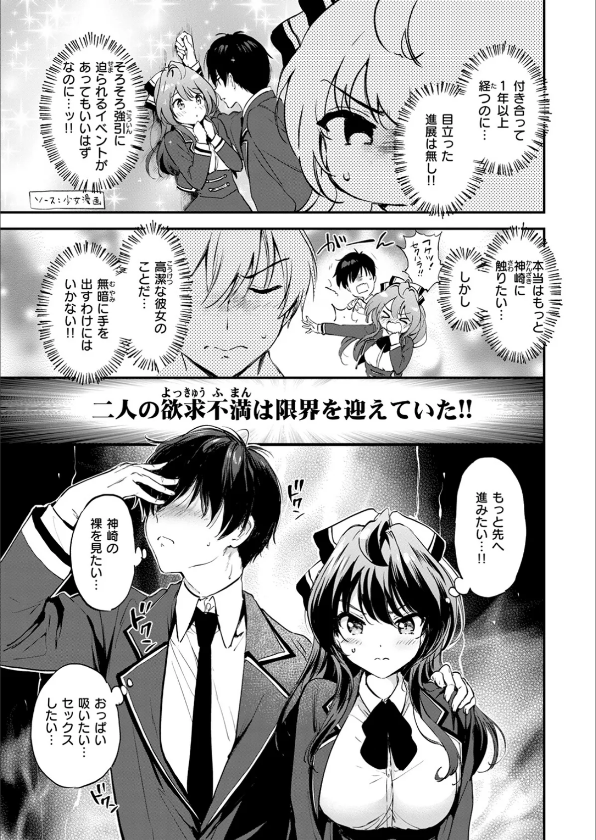 限界突破☆カップル！！ 5ページ