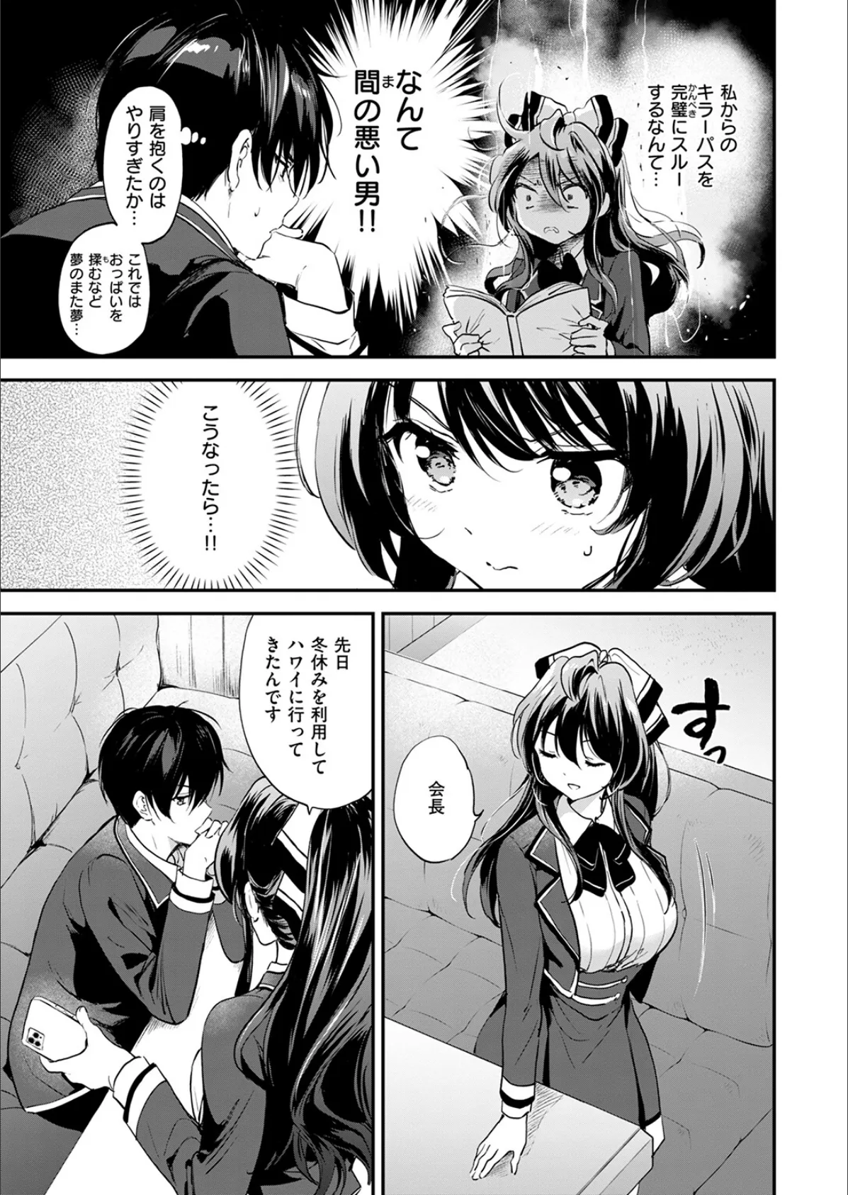 限界突破☆カップル！！ 7ページ