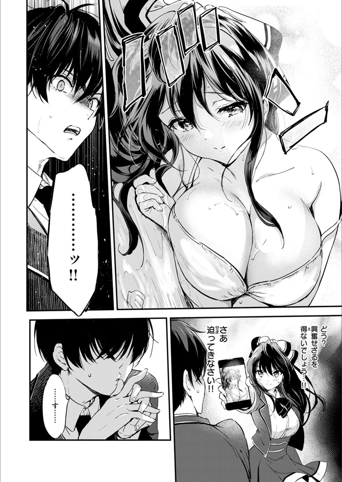 限界突破☆カップル！！ 8ページ