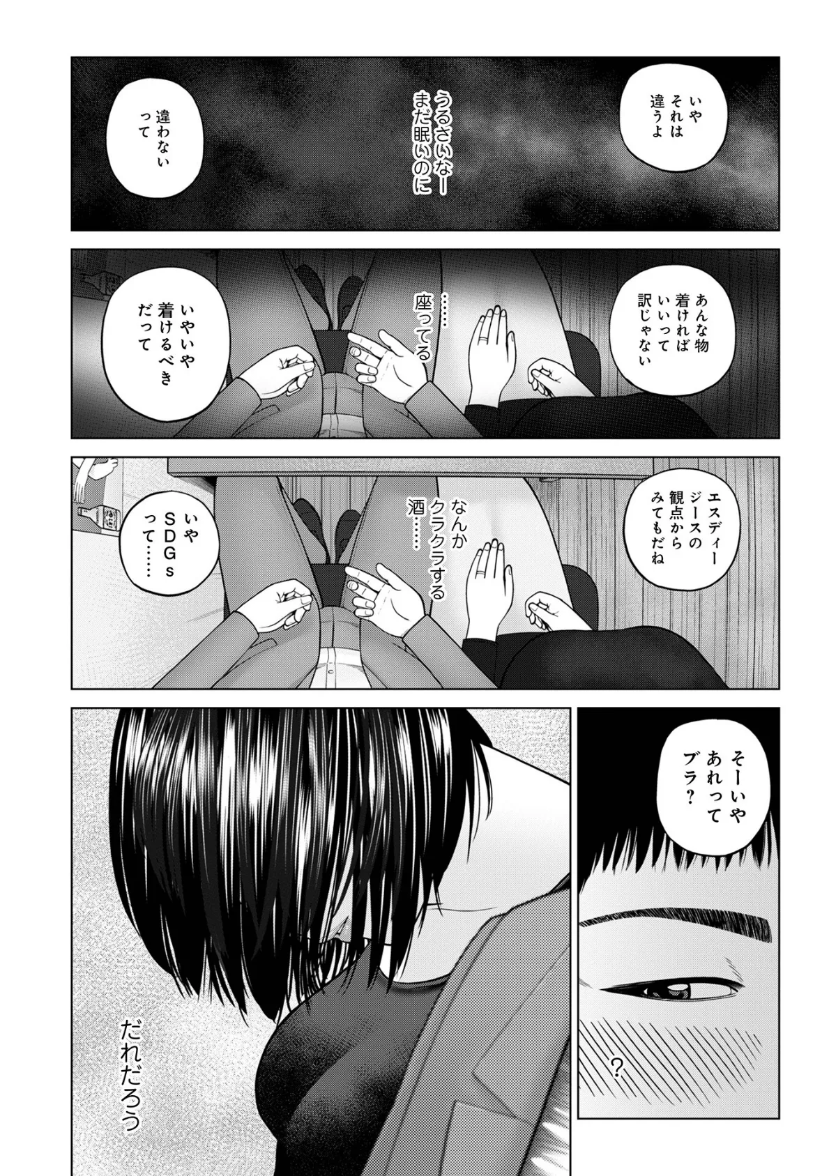 WEB版コミック激ヤバ！194 4ページ