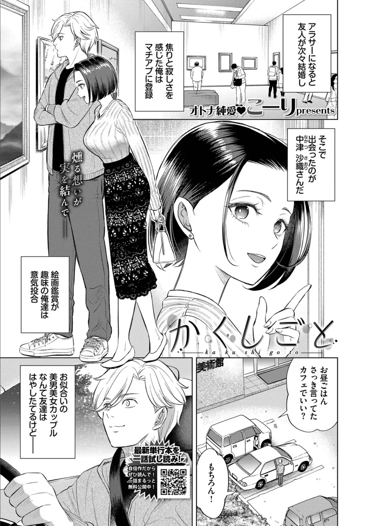 COMIC BAVEL 2025年5月号 12ページ
