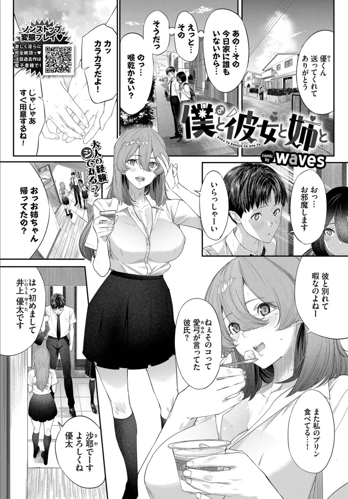 COMIC BAVEL 2025年5月号 25ページ