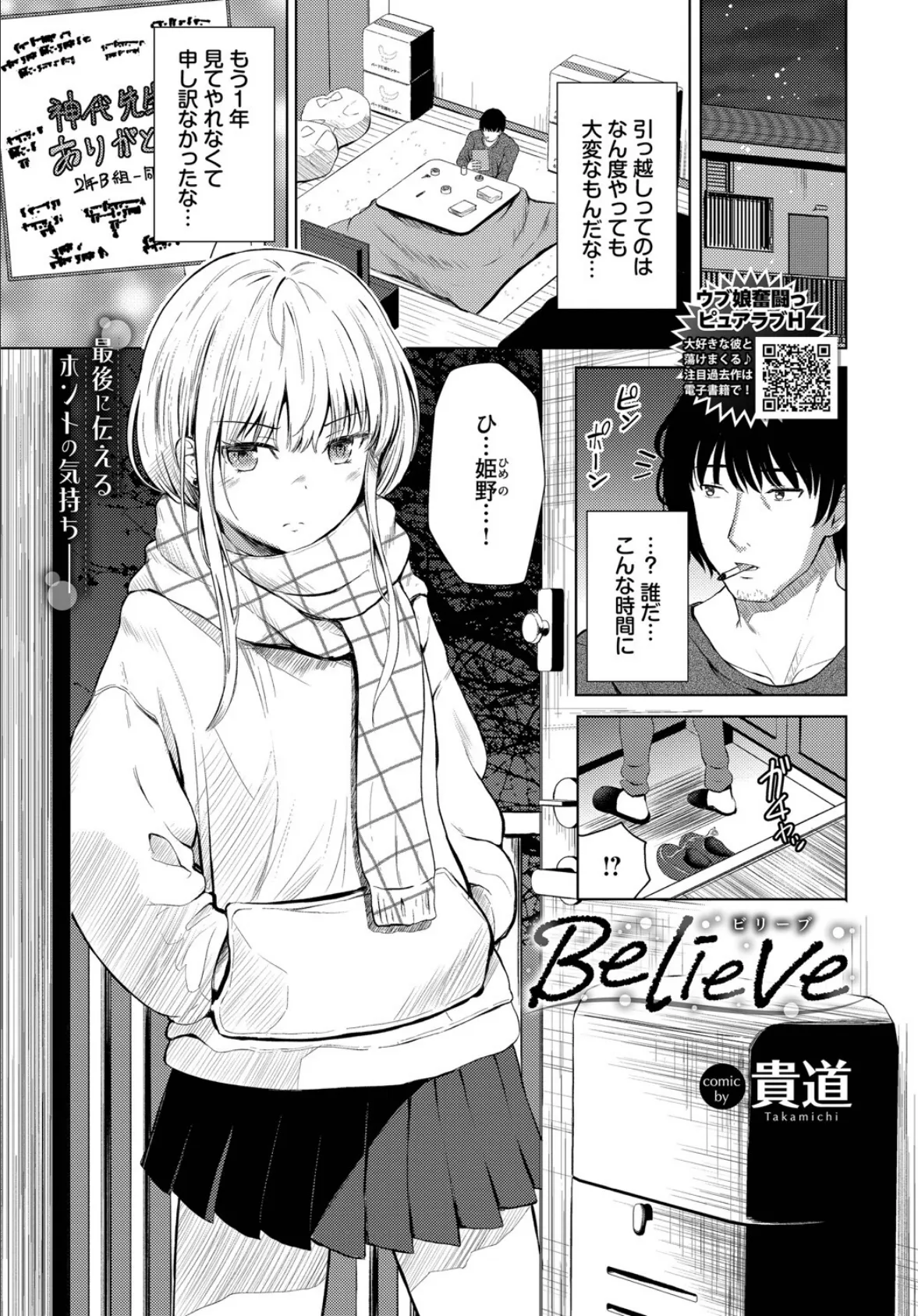 COMIC BAVEL 2025年5月号 29ページ