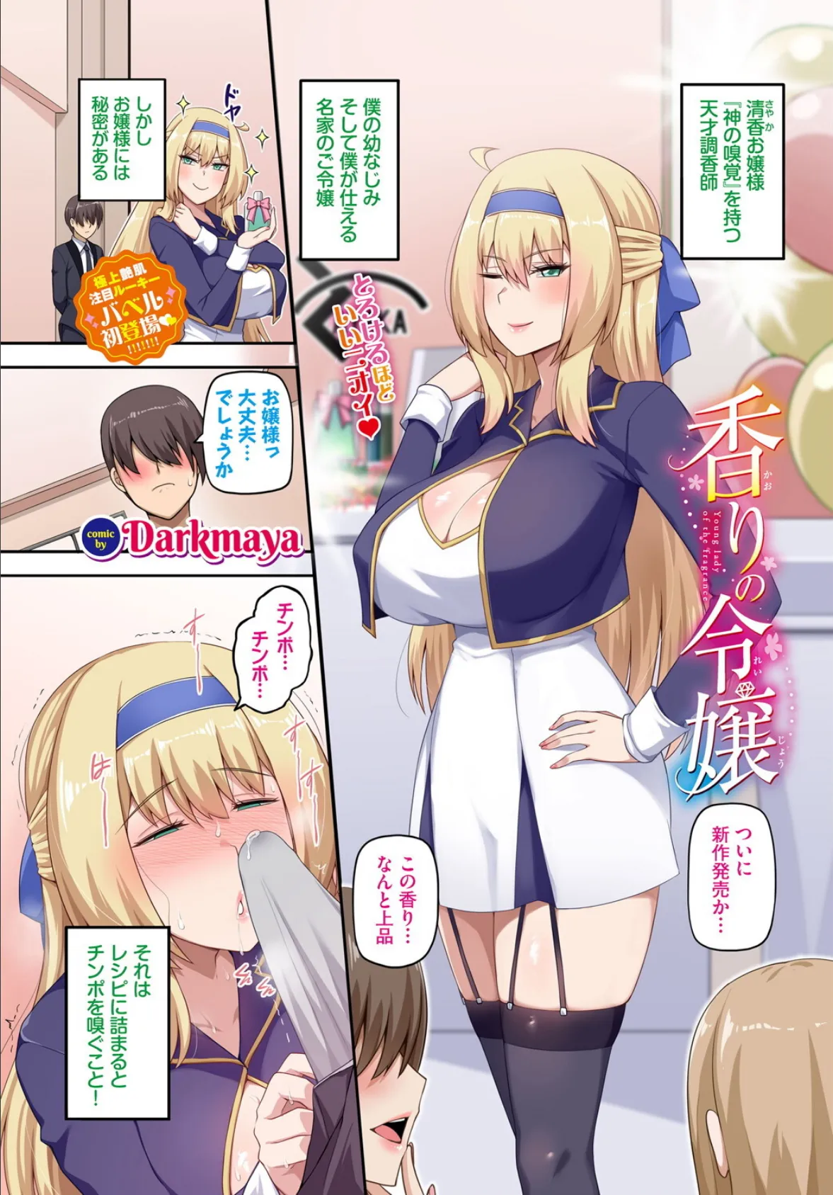 COMIC BAVEL 2025年5月号 30ページ