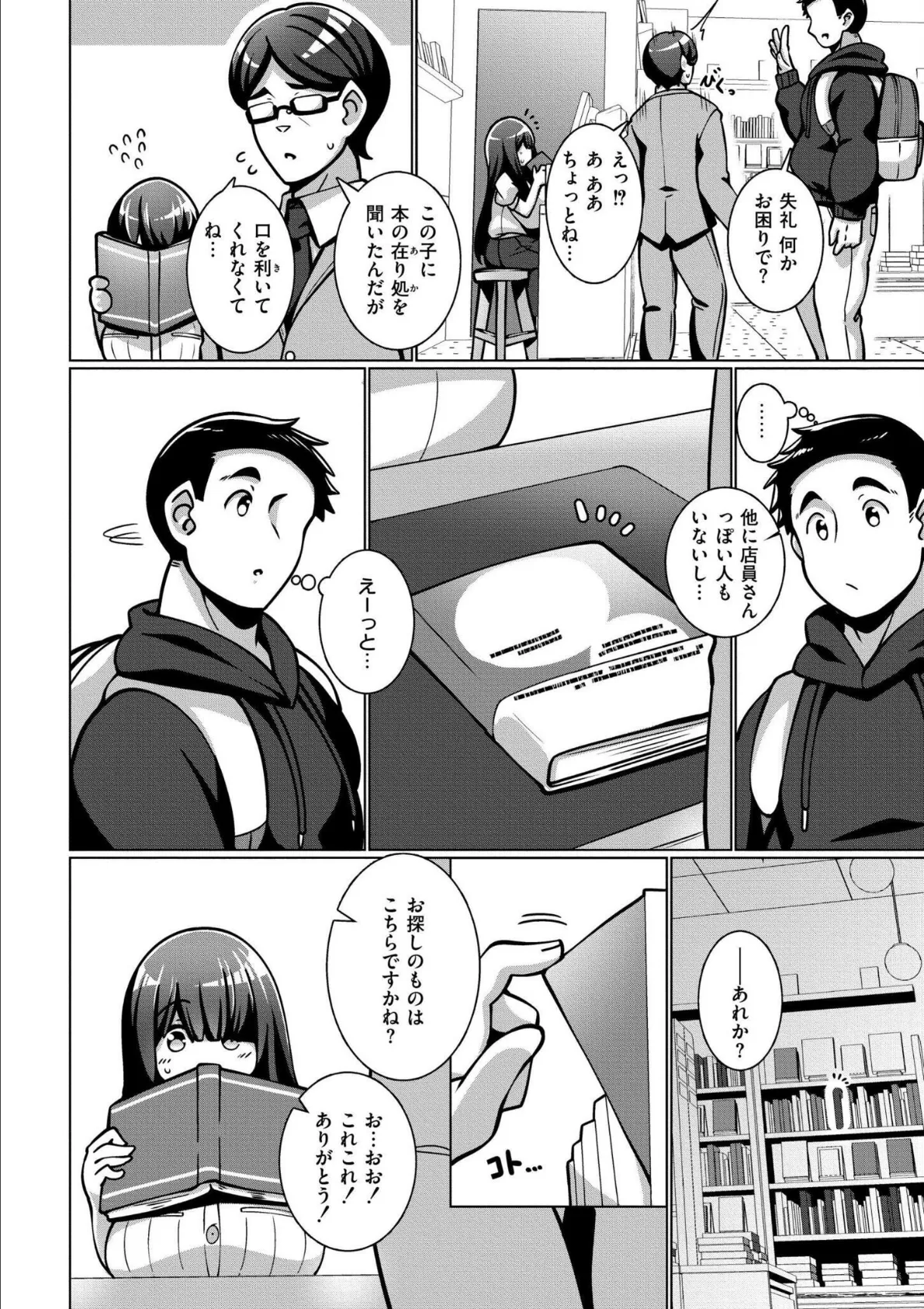 極・乳詰。 26ページ