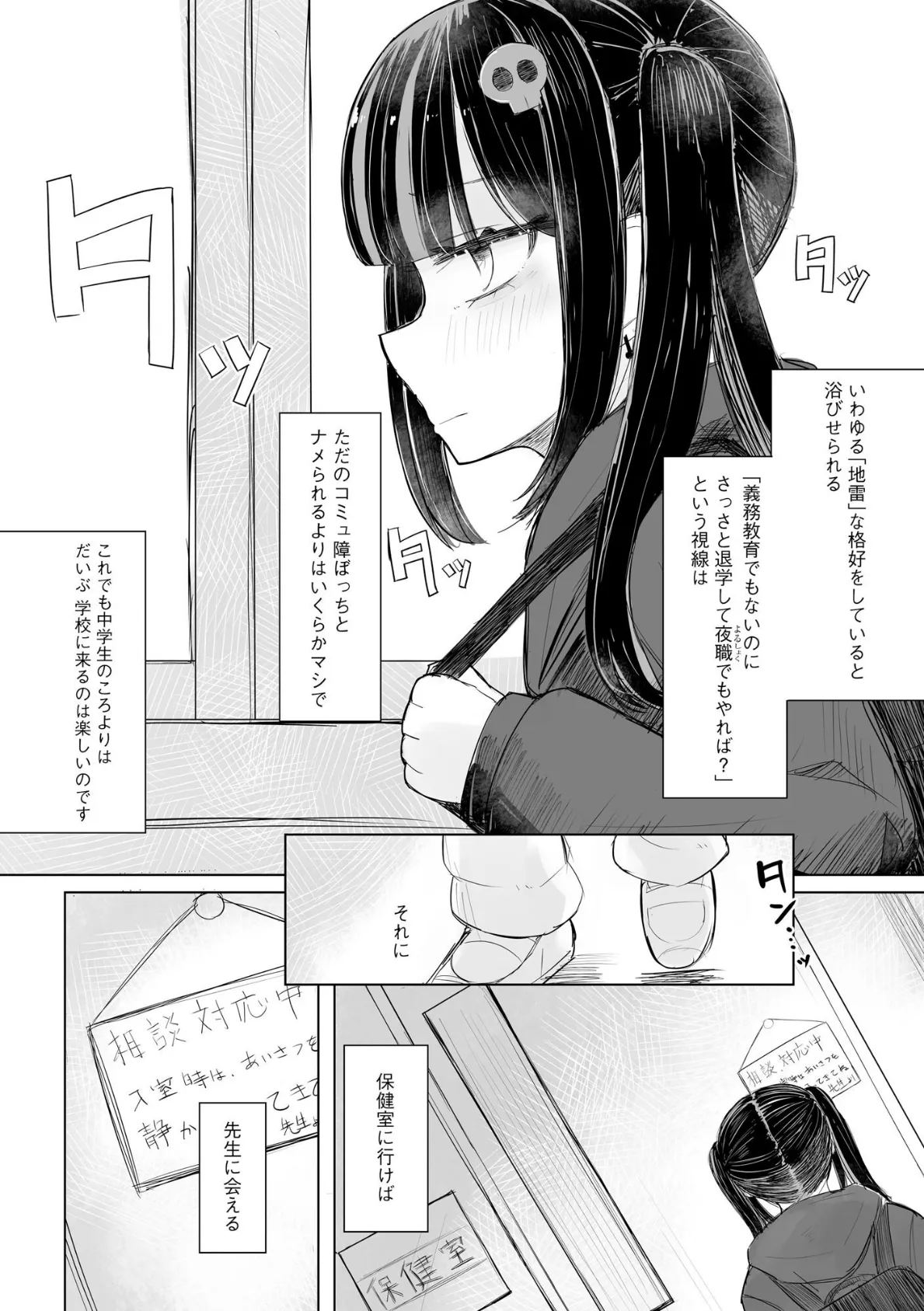 地雷JKは保健室が好き【FANZA特典付】 10ページ