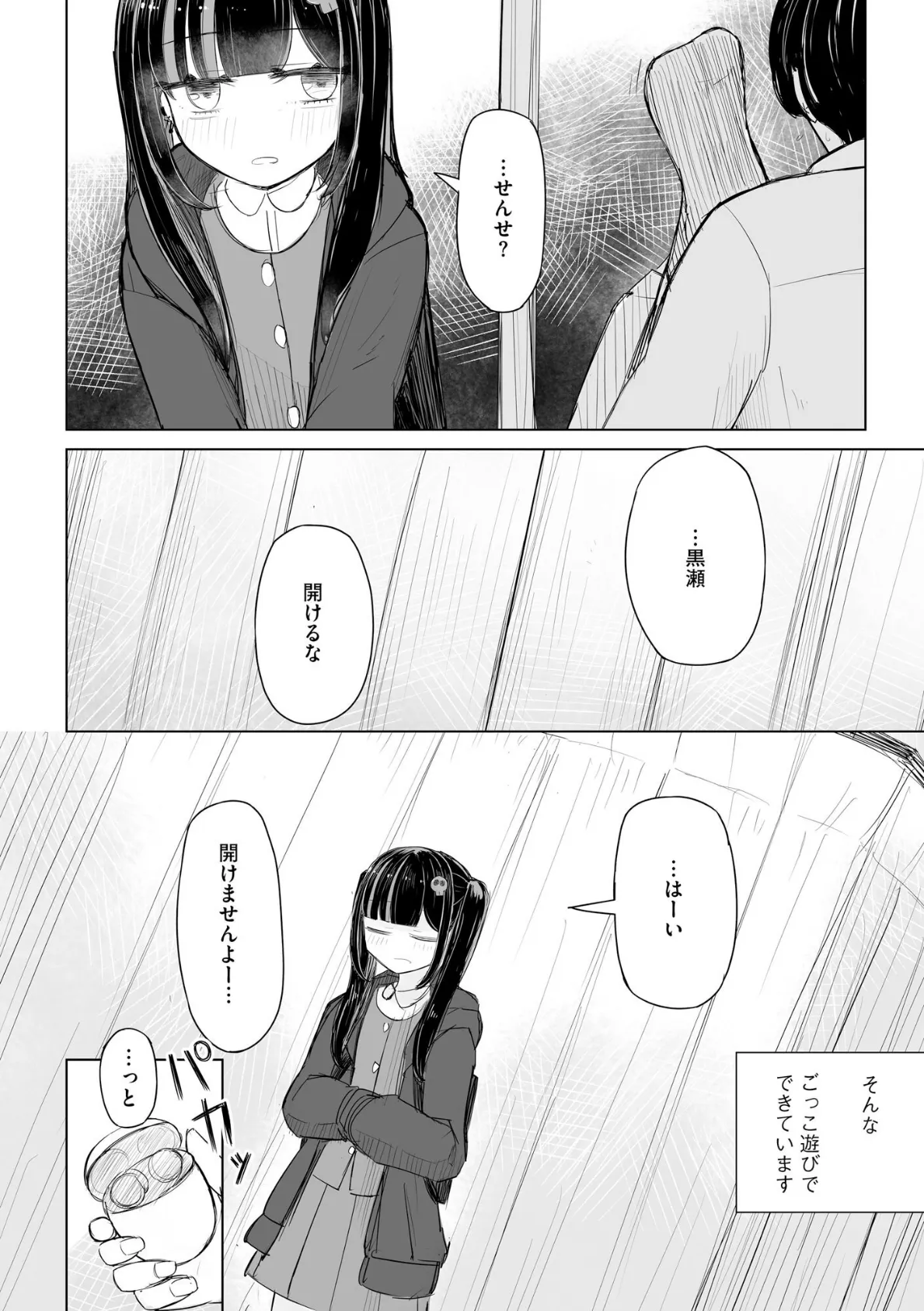 地雷JKは保健室が好き【FANZA特典付】 12ページ