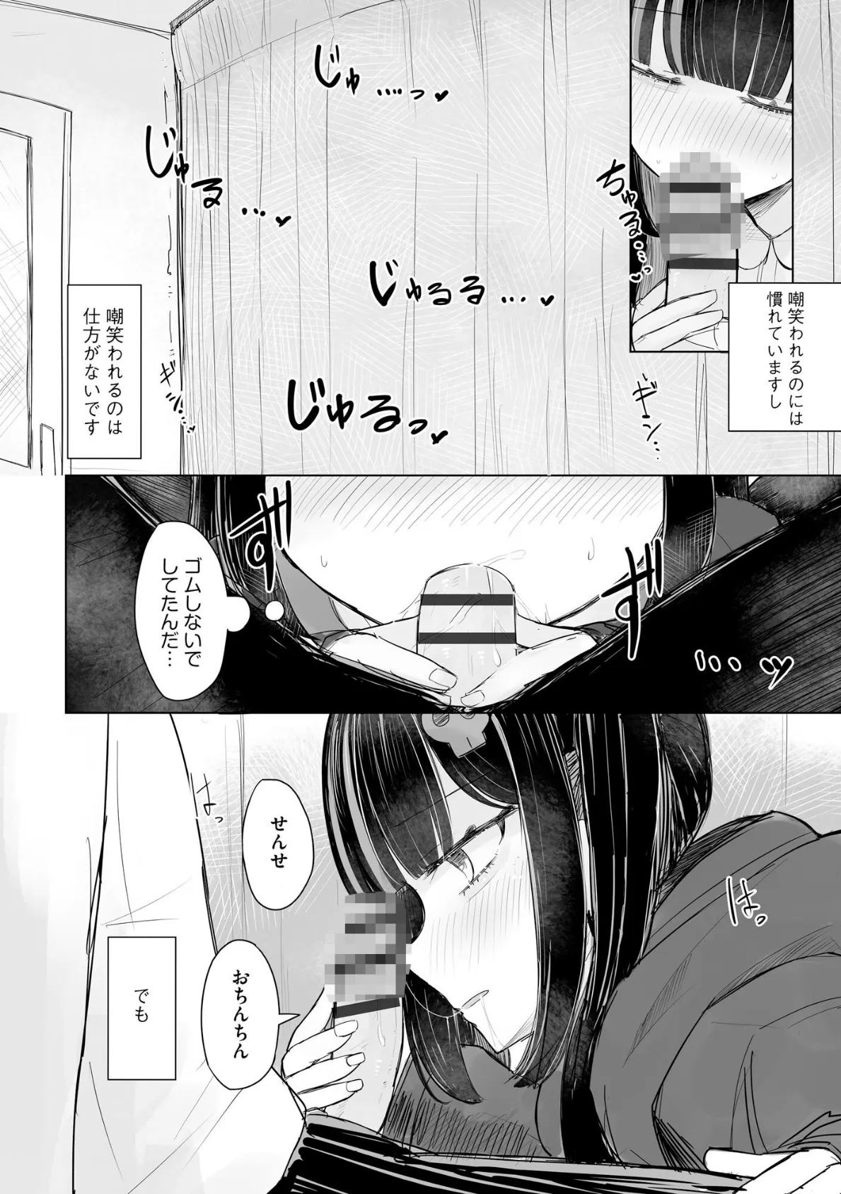 地雷JKは保健室が好き【FANZA特典付】 18ページ