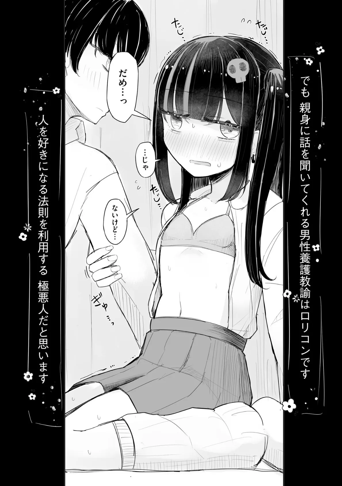 地雷JKは保健室が好き【FANZA特典付】 6ページ