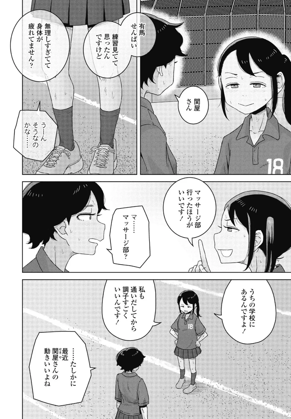 同級生マッサージ 2ページ