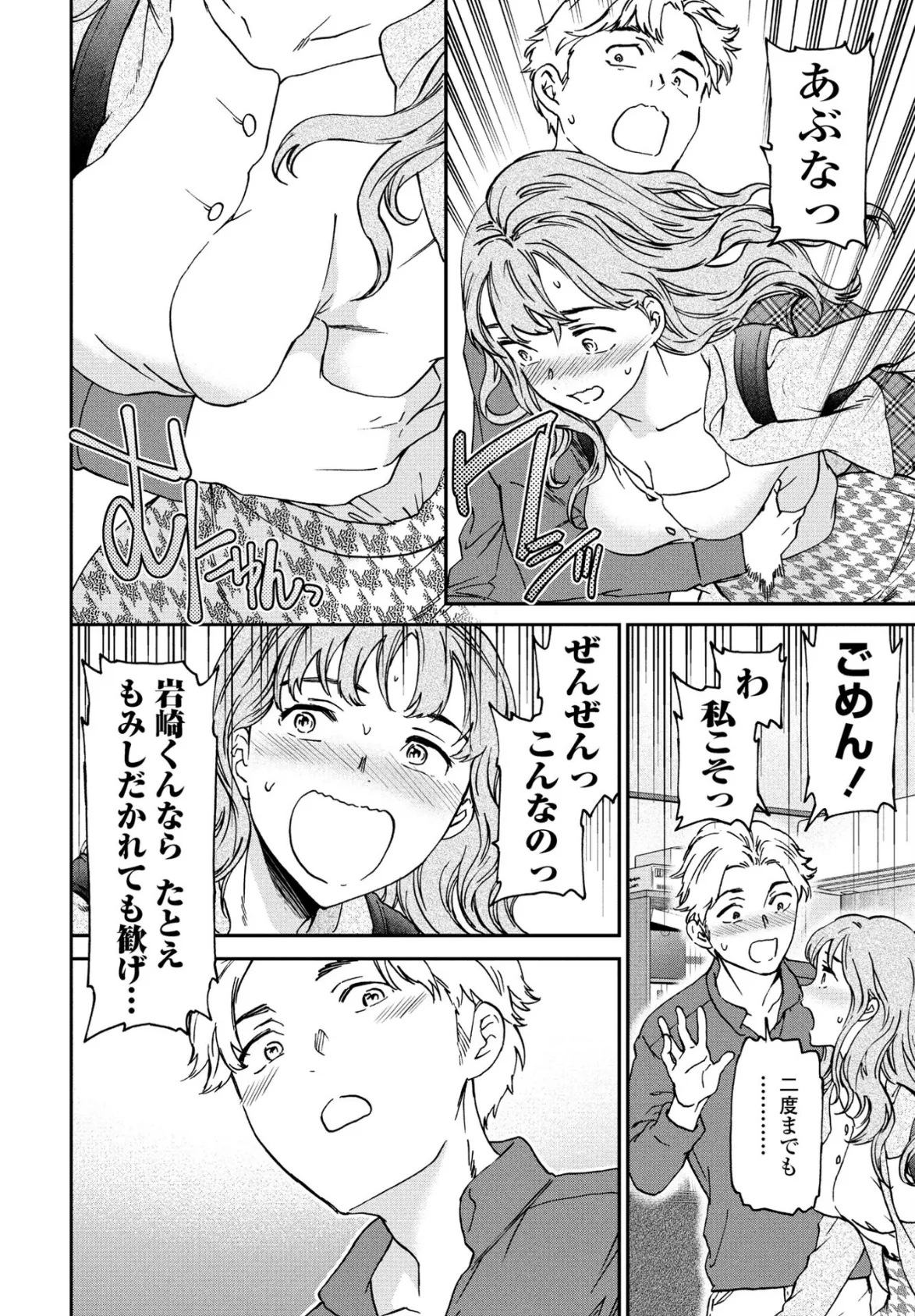 ふわふわ。 8ページ