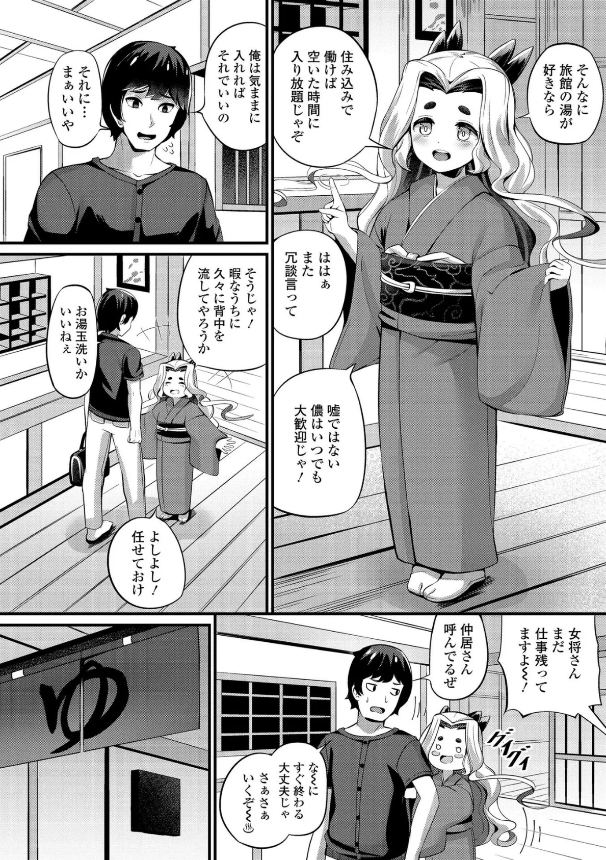 湯らり竜の宿【FANZA限定特典付き】 4ページ
